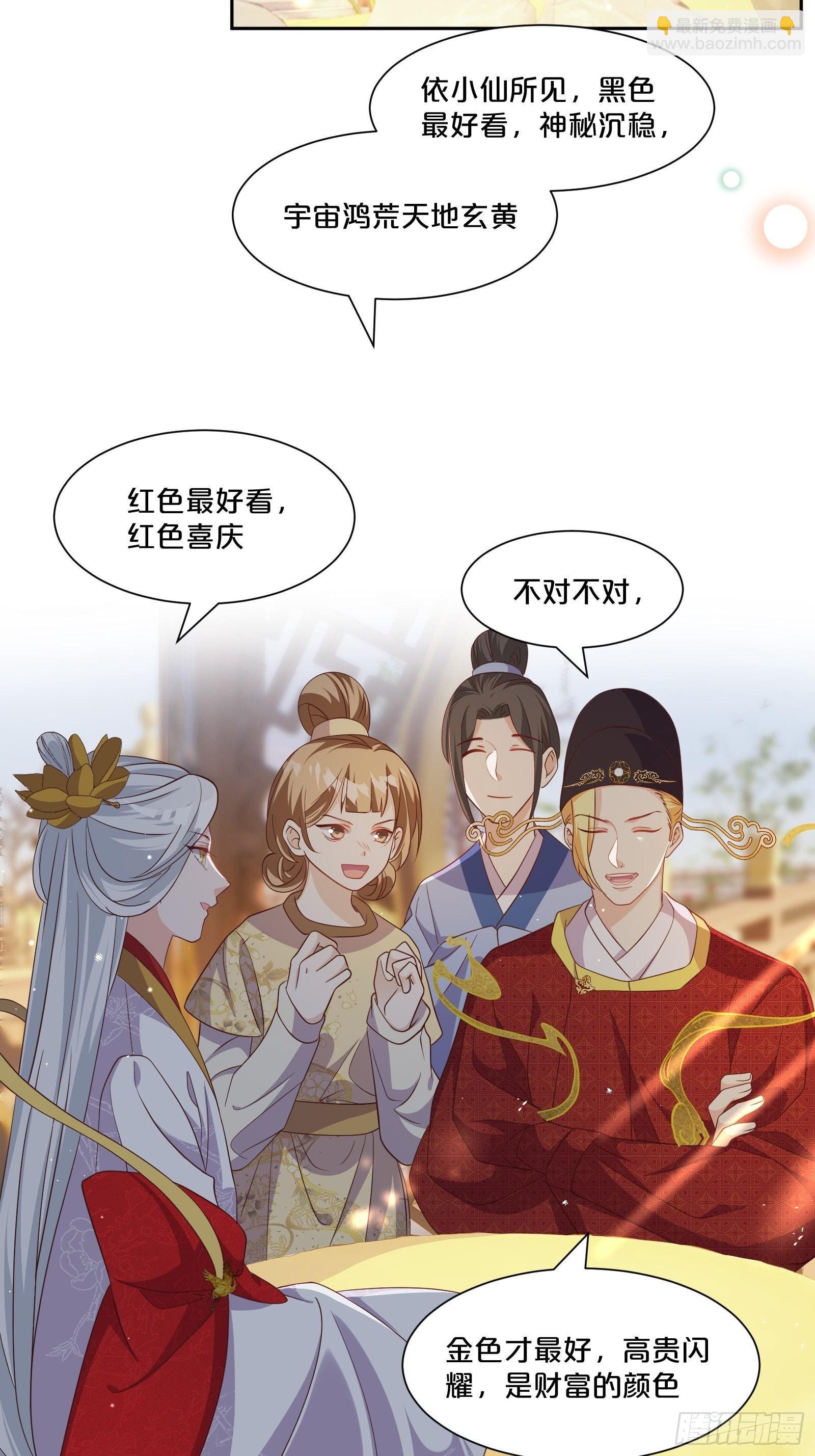 番外第5话-必须救活姻缘树