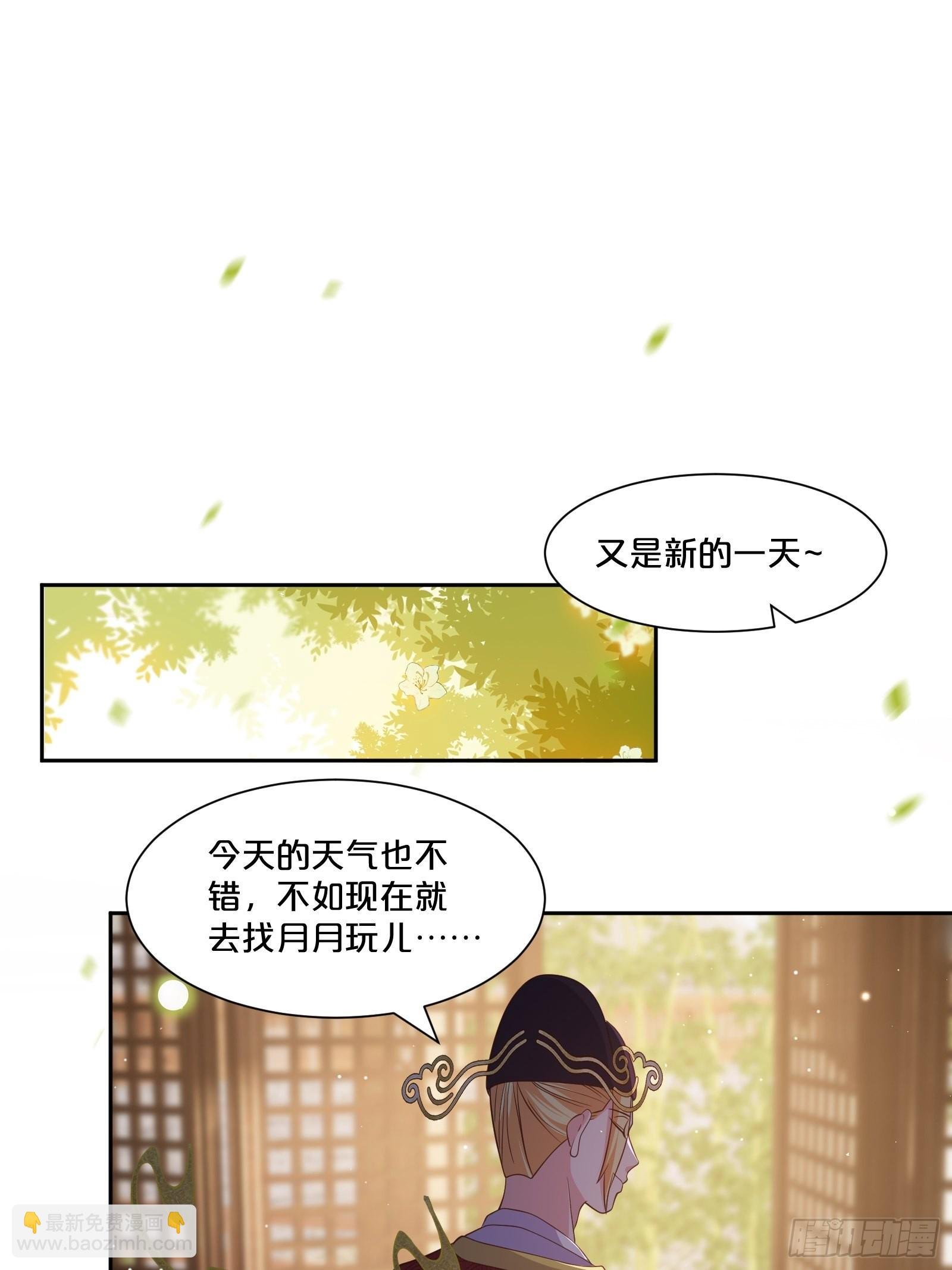 番外第5话-必须救活姻缘树