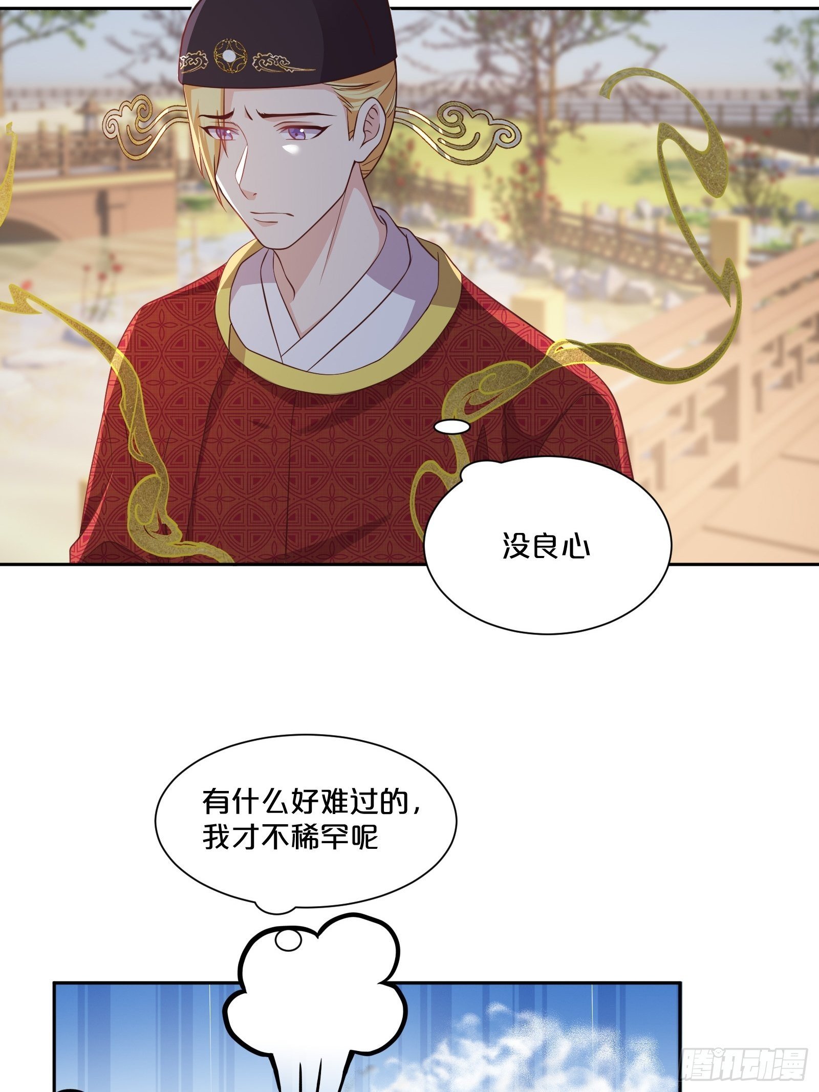 番外第5话-必须救活姻缘树