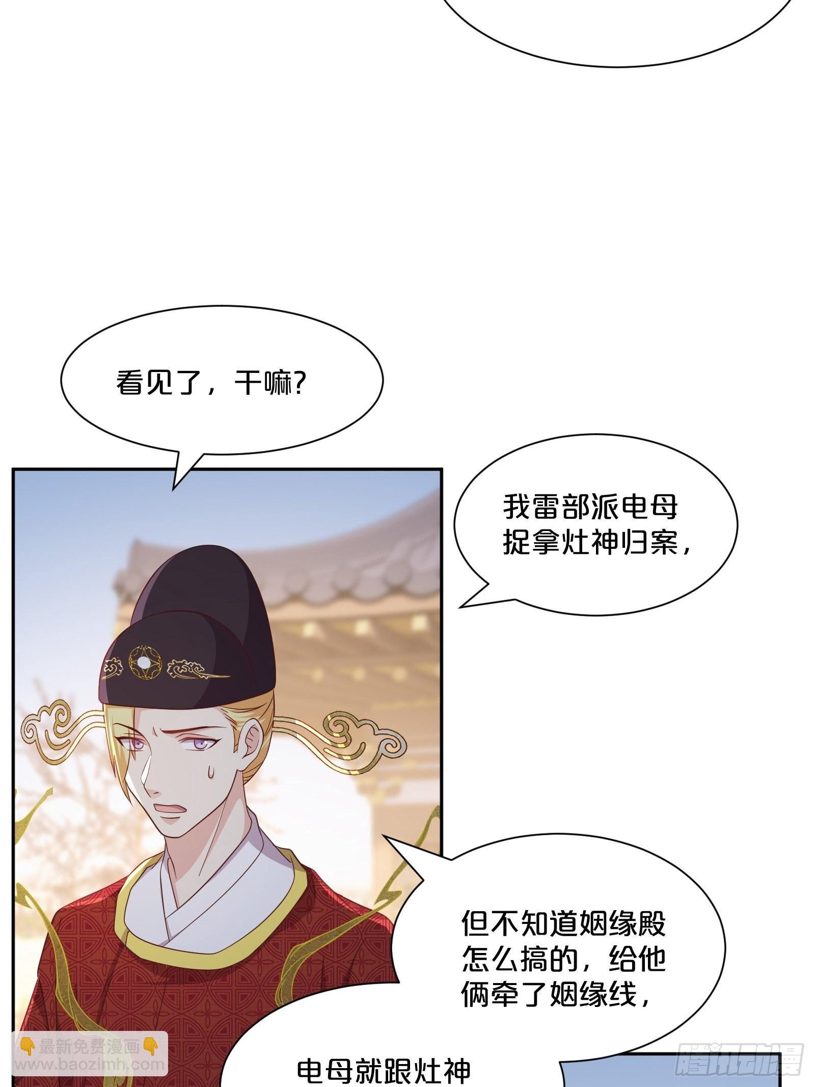 番外第5话-必须救活姻缘树
