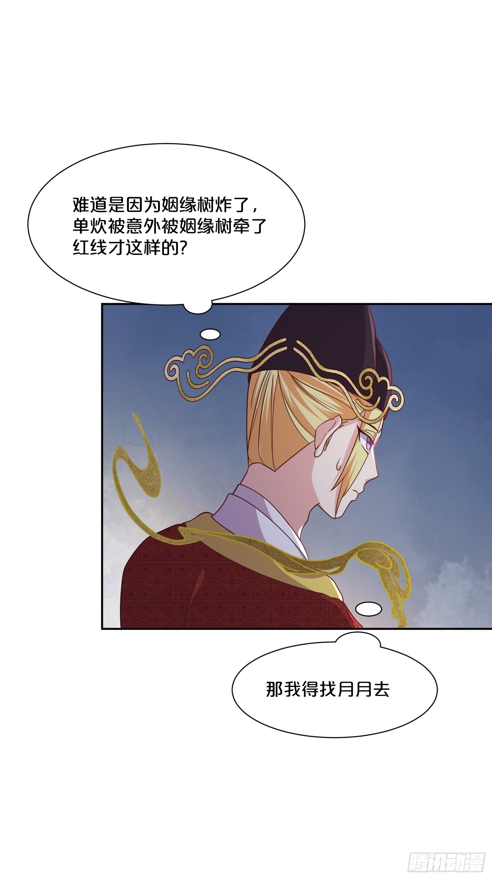 番外第5话-必须救活姻缘树