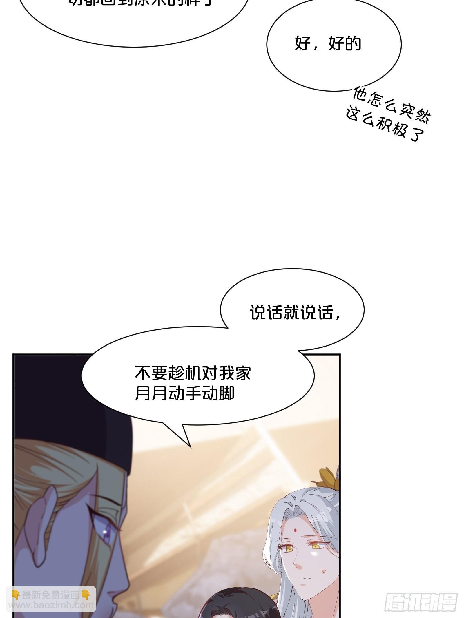 番外第5话-必须救活姻缘树
