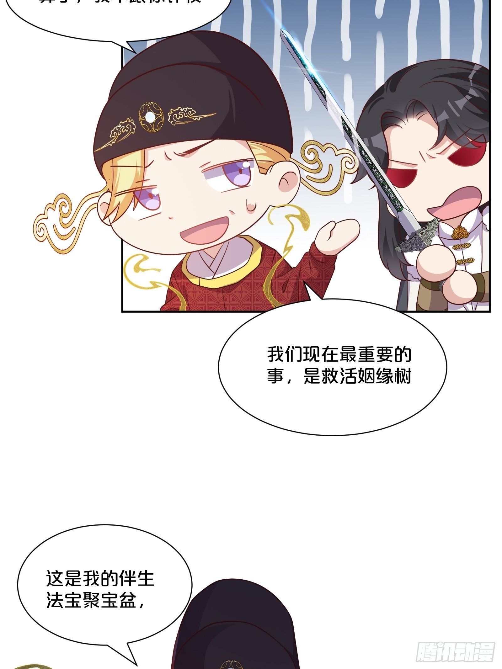 番外第5话-必须救活姻缘树