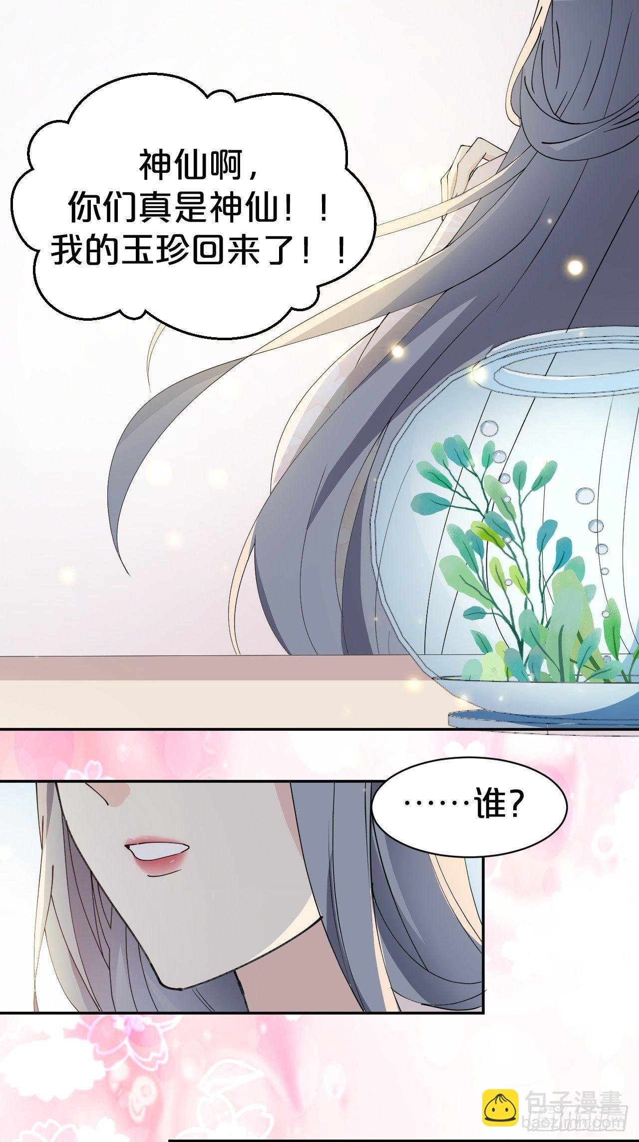 第8话-夏老板，借我点法力嘛~