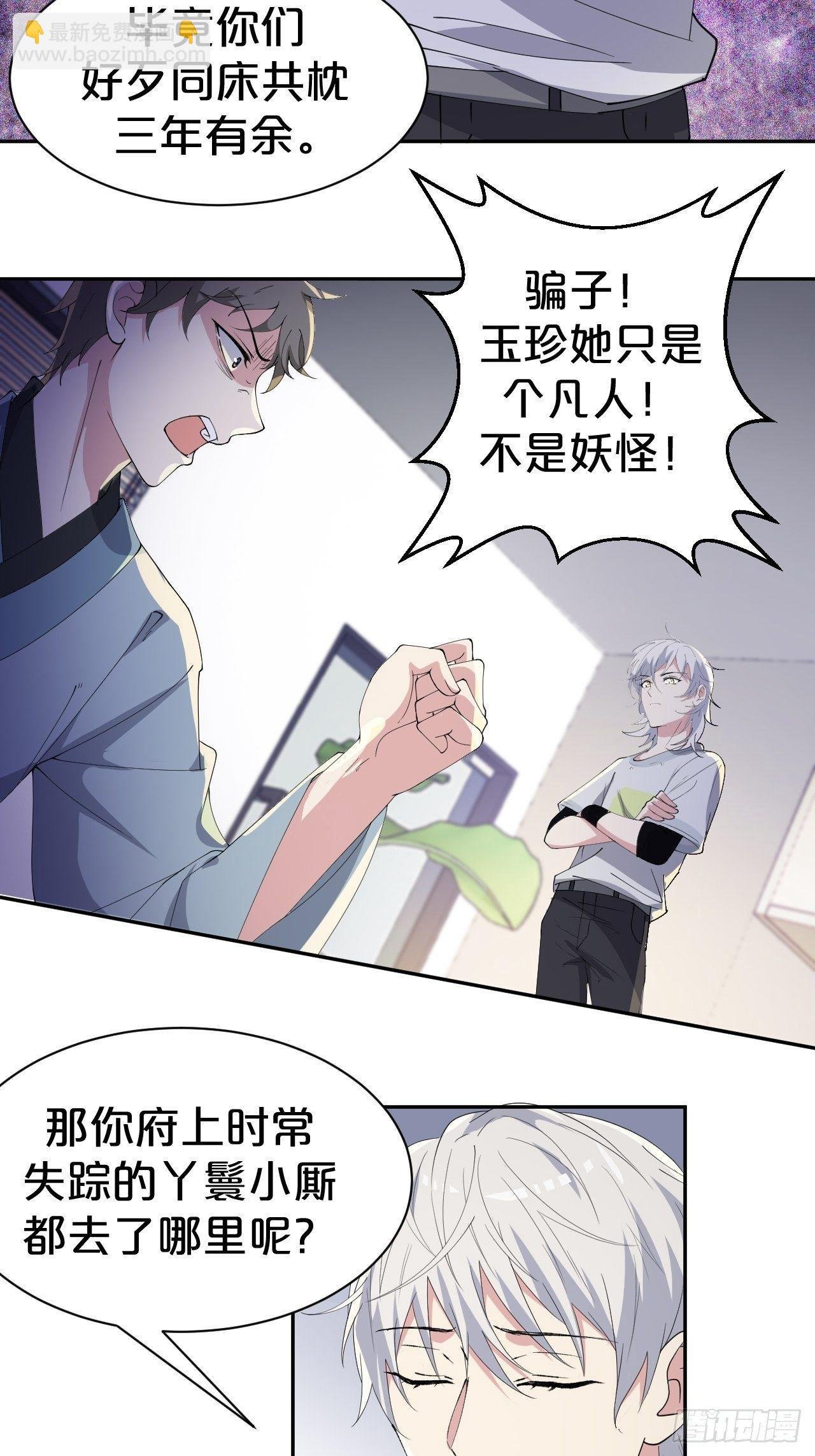 第8话-夏老板，借我点法力嘛~