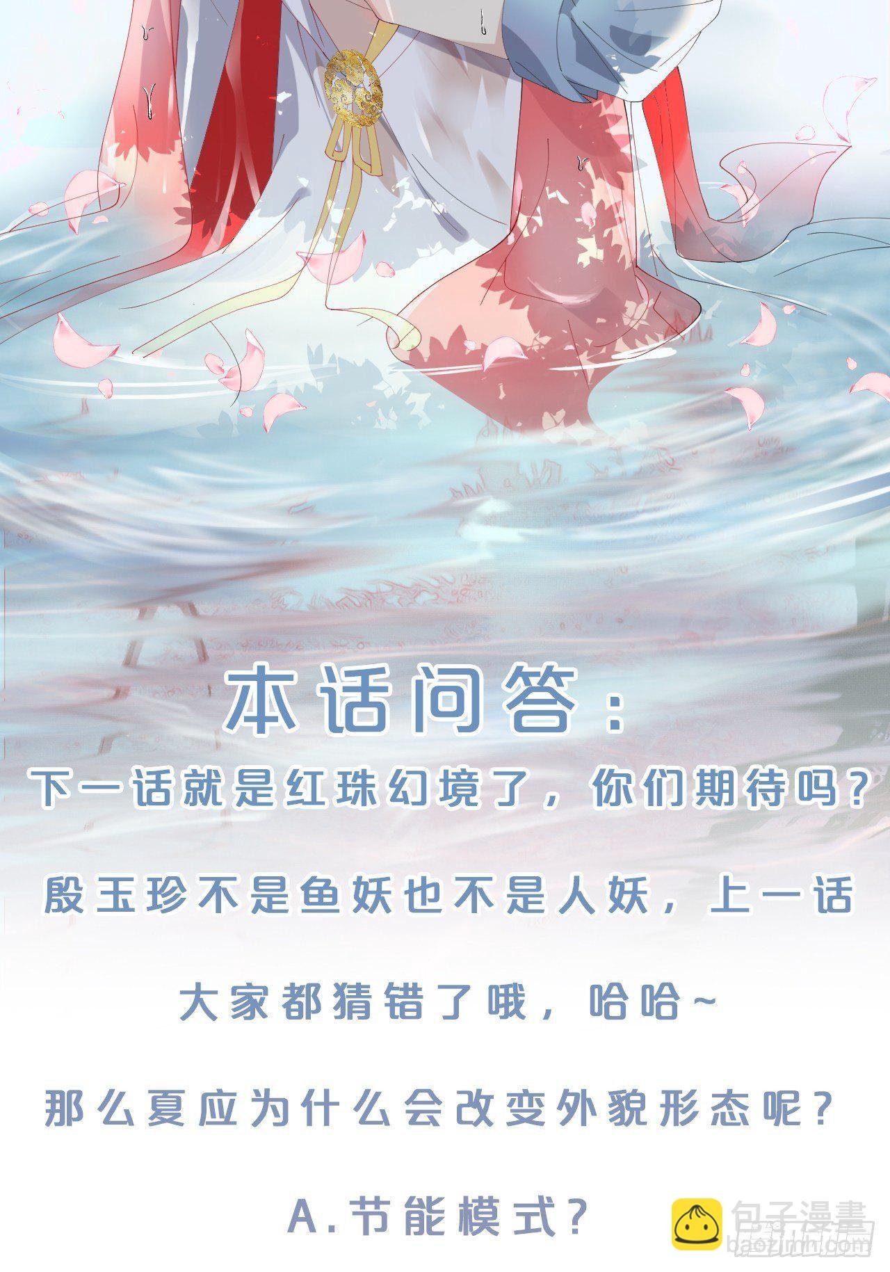 第8话-夏老板，借我点法力嘛~