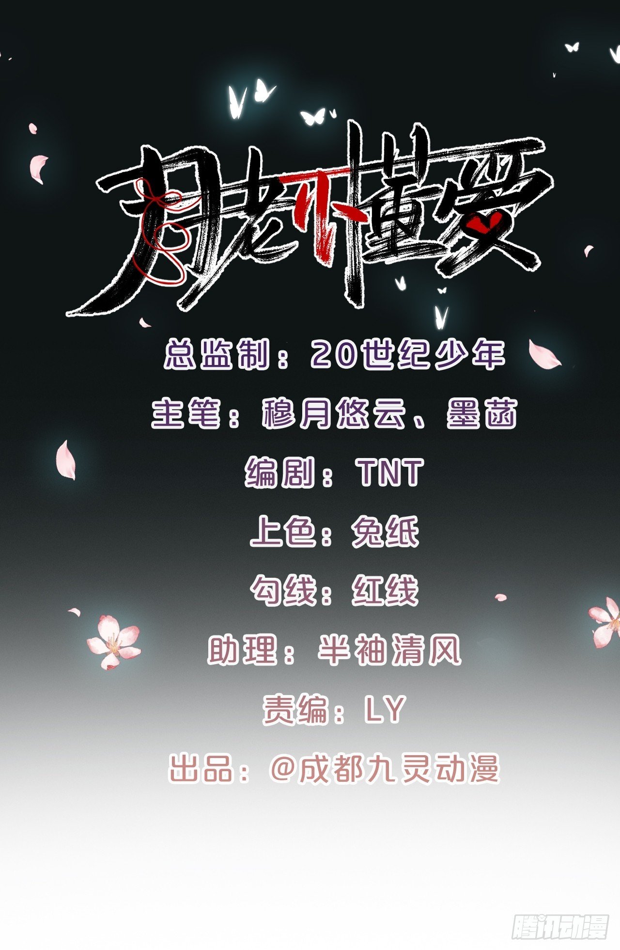 番外第6话-把天庭走狗做成肥料