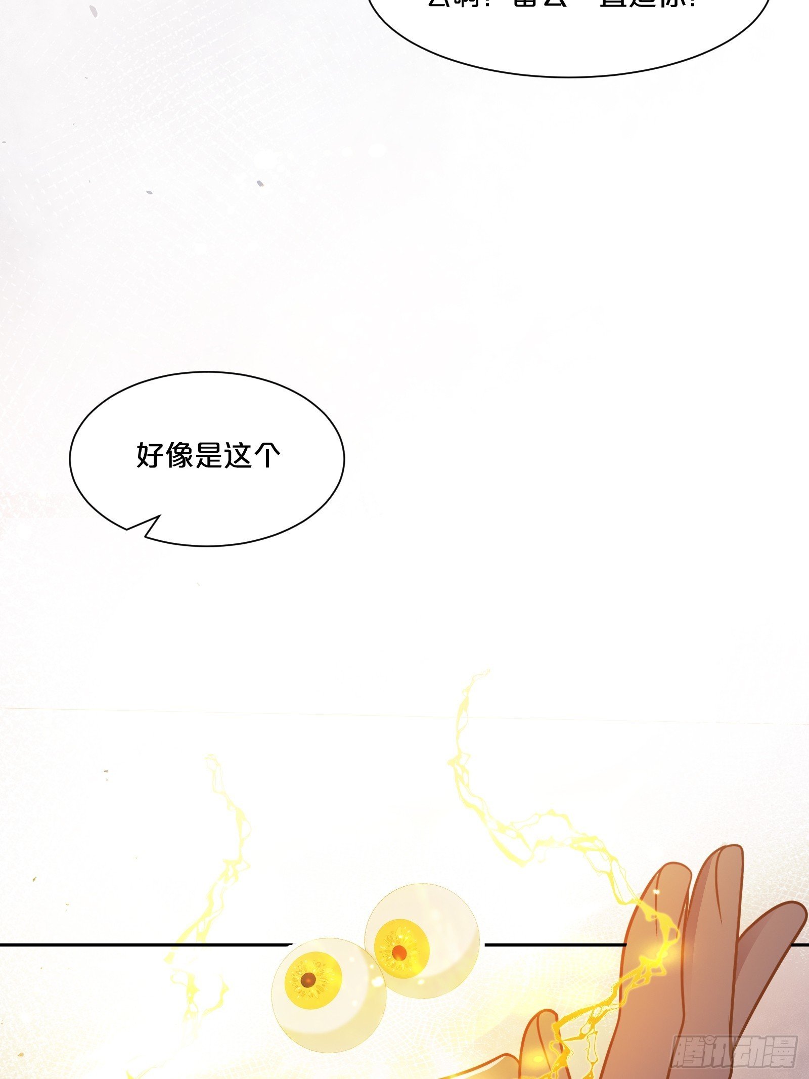 番外第6话-把天庭走狗做成肥料