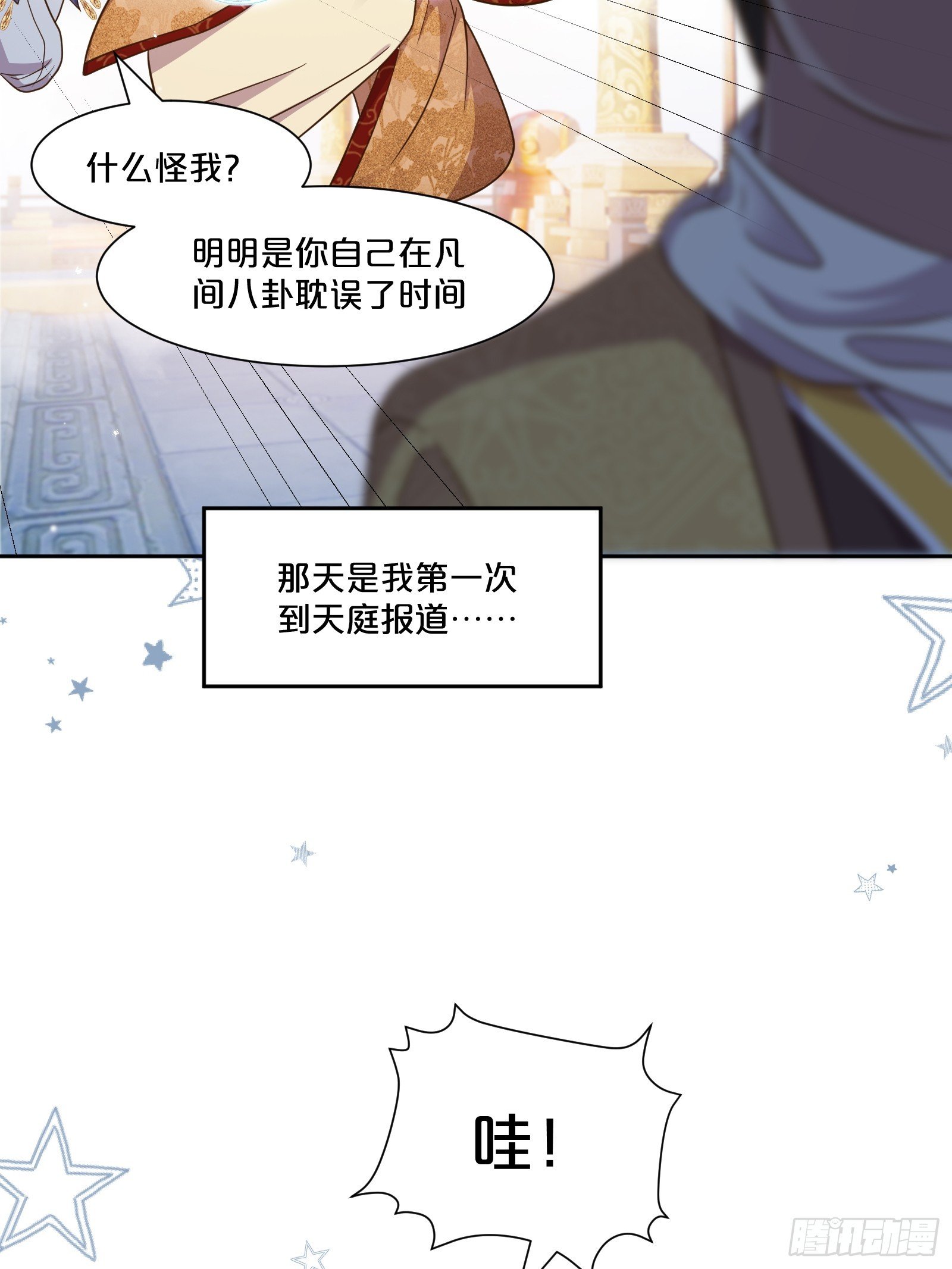 番外第6话-把天庭走狗做成肥料