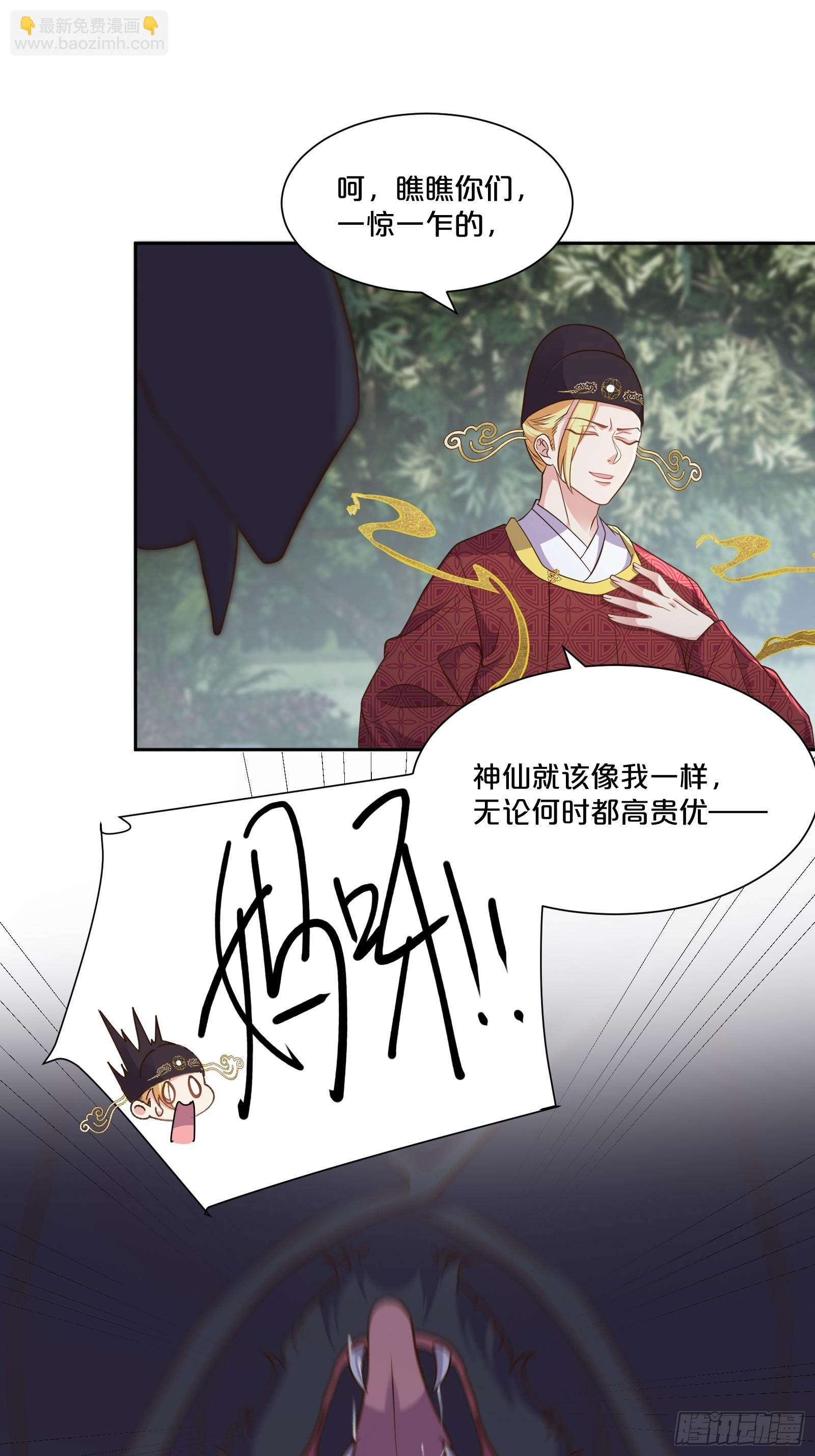 番外第6话-把天庭走狗做成肥料