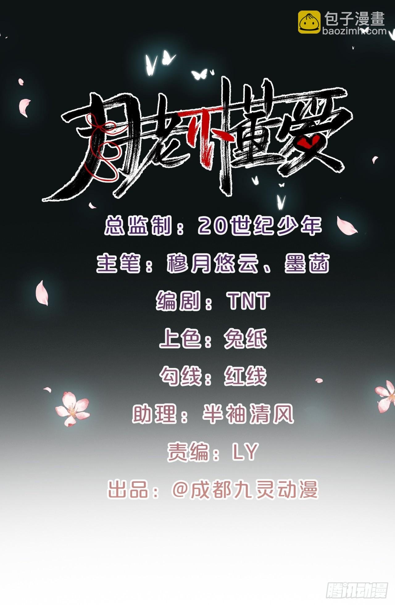 番外第8话-位置越高责任越大