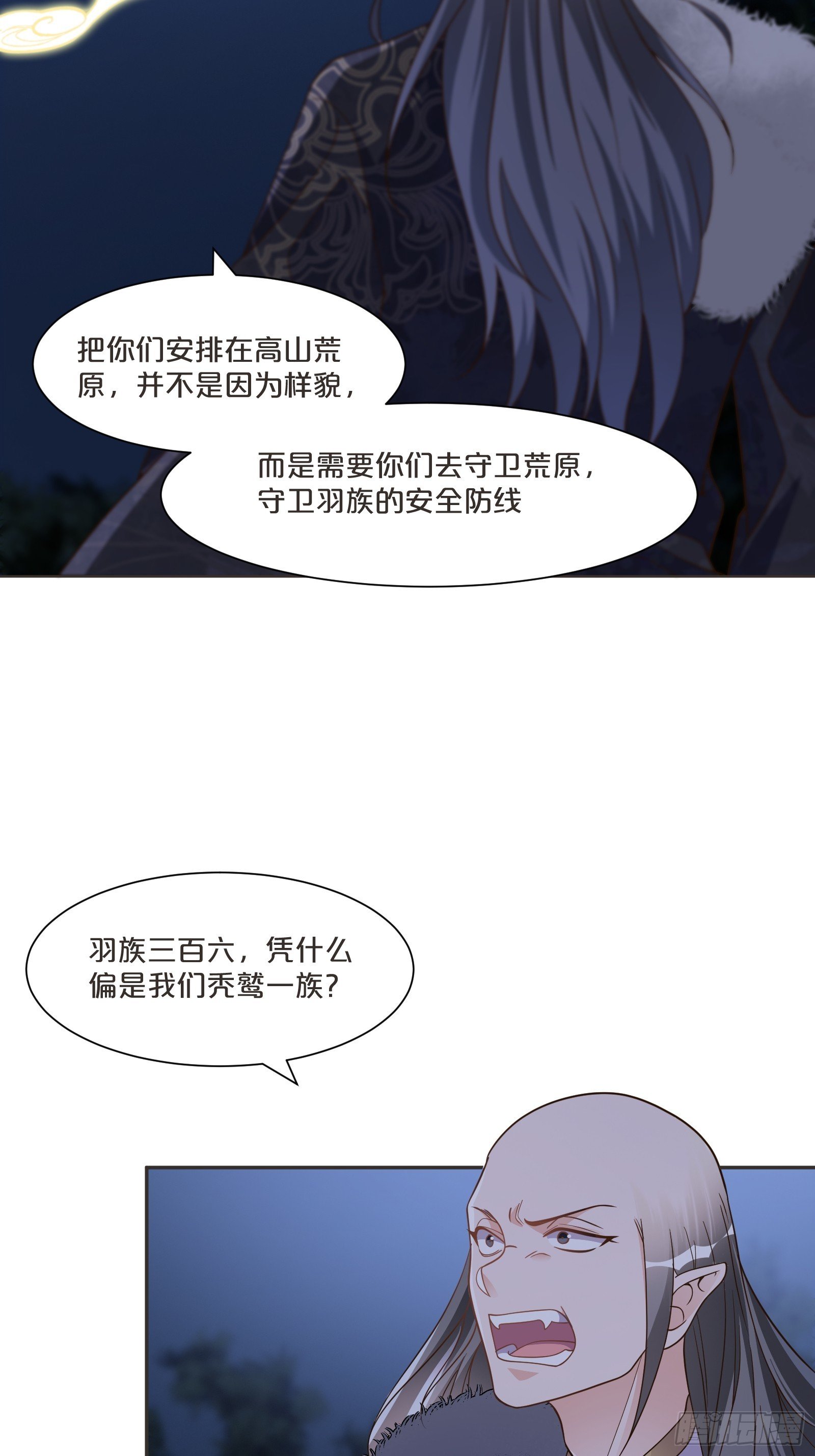 番外第8话-位置越高责任越大