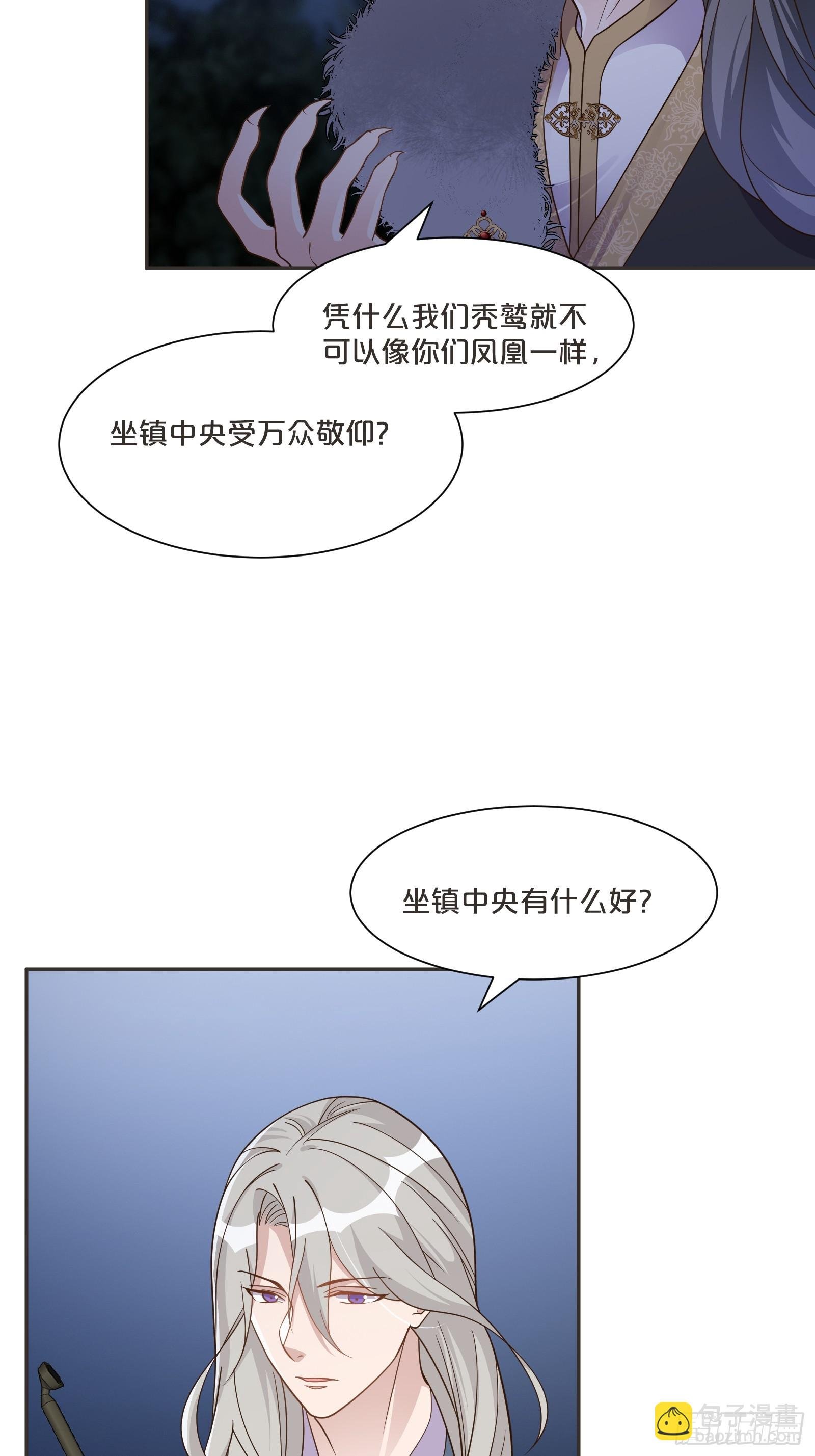 番外第8话-位置越高责任越大