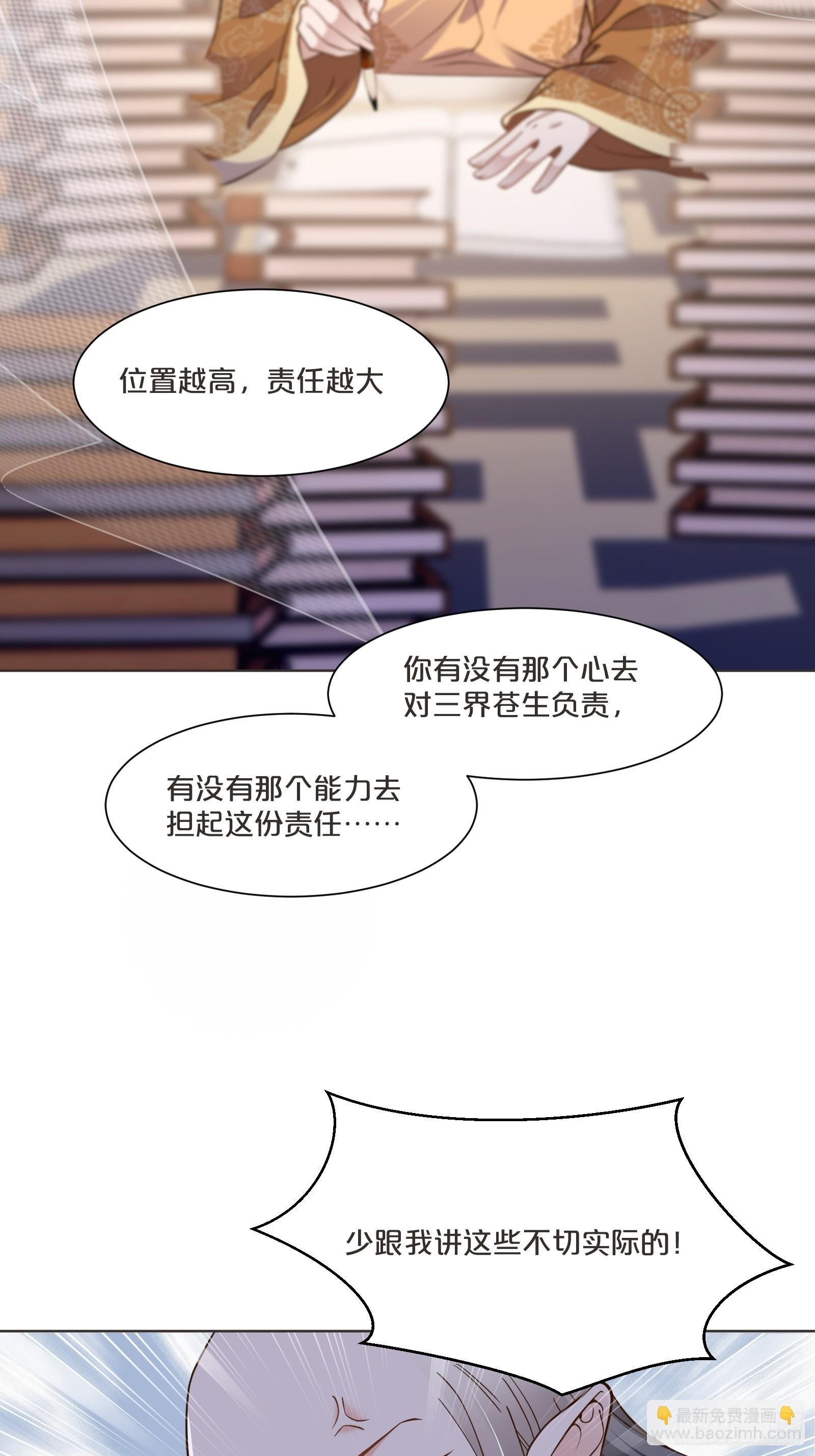 番外第8话-位置越高责任越大