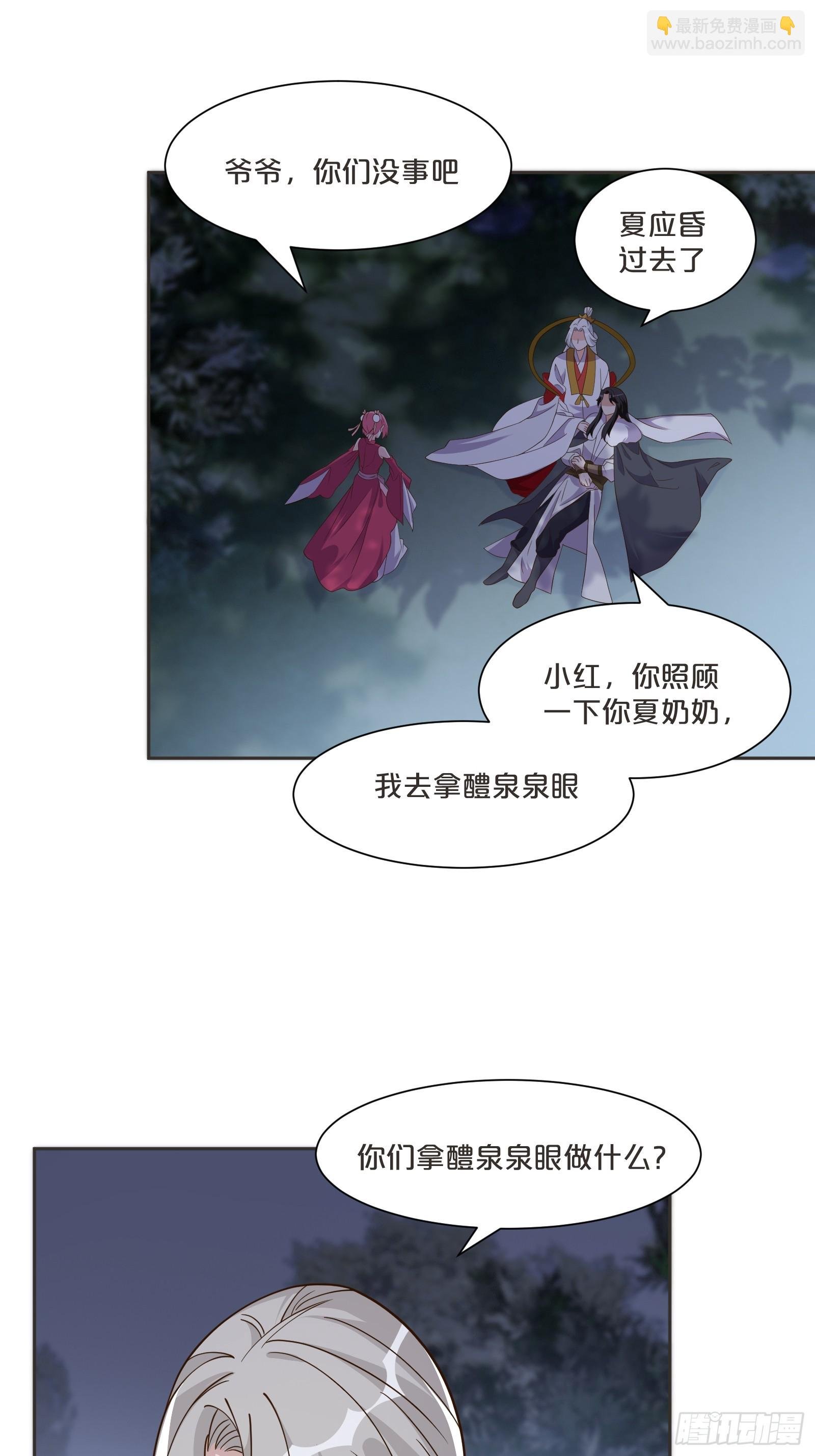 番外第8话-位置越高责任越大