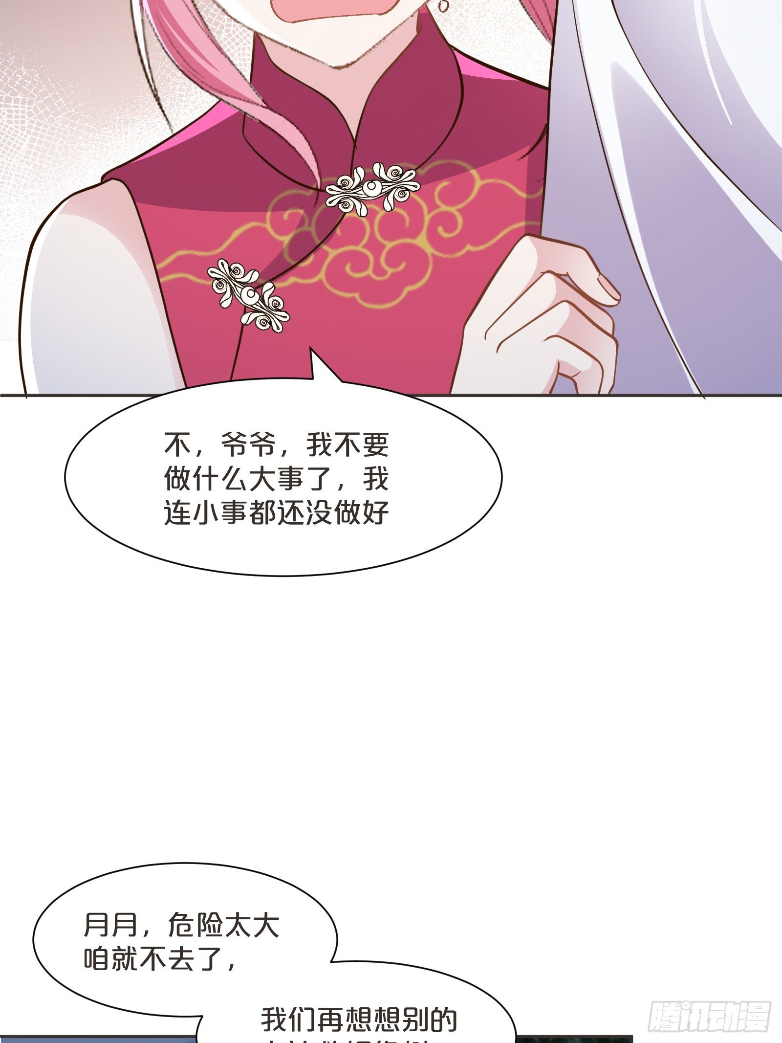 番外第8话-位置越高责任越大