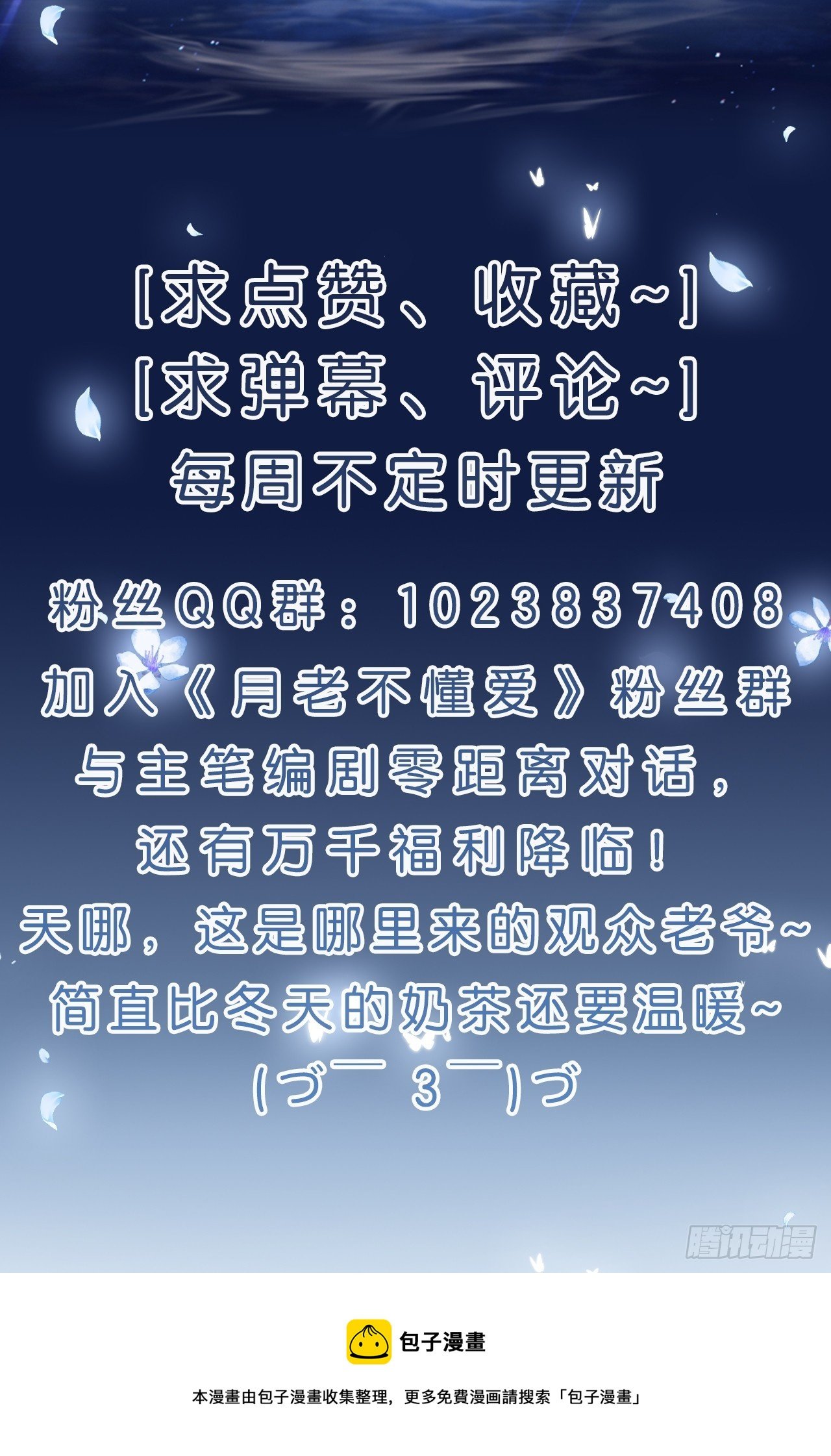 番外第8话-位置越高责任越大
