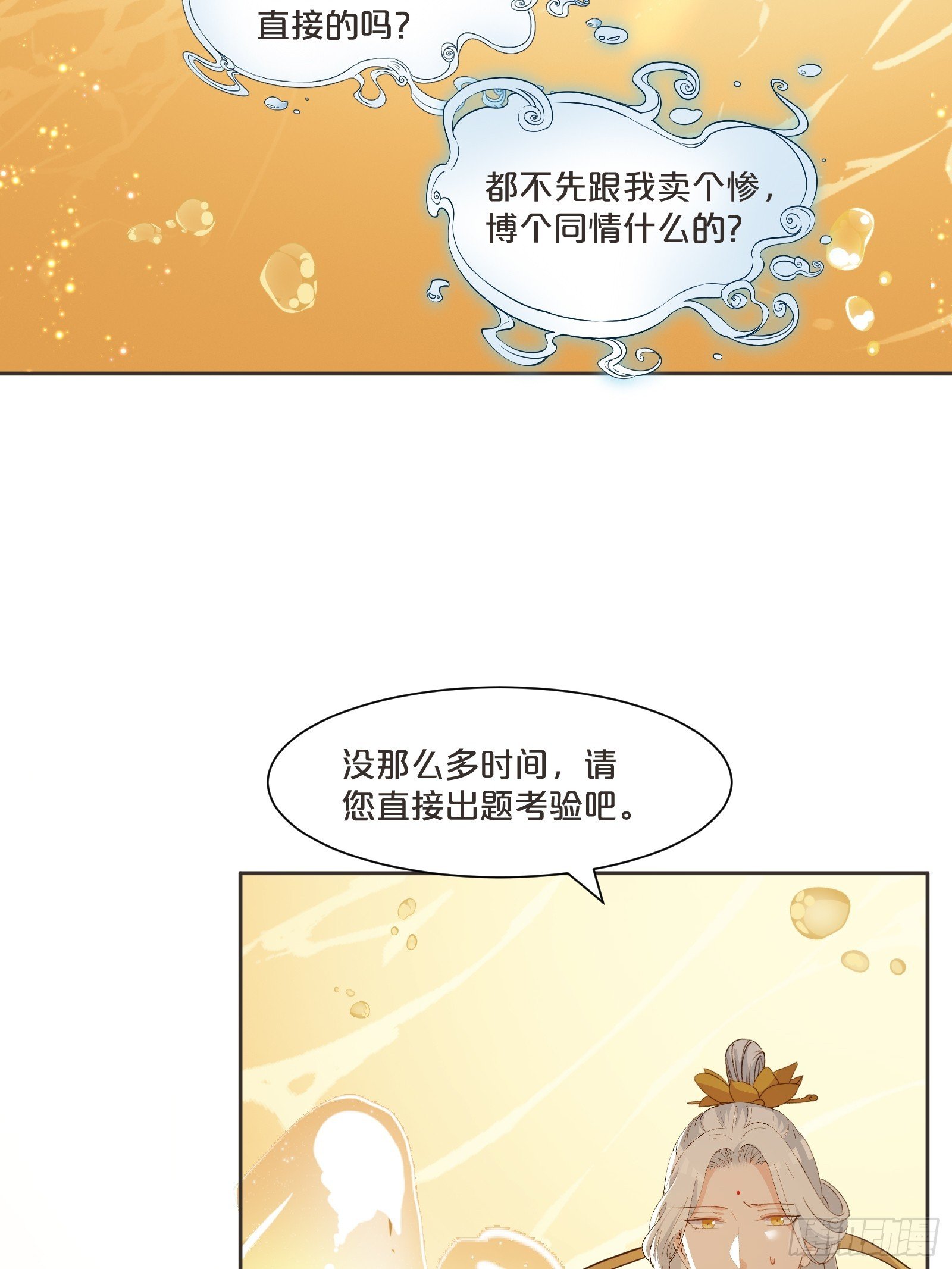 番外第9话-为了苍生延续