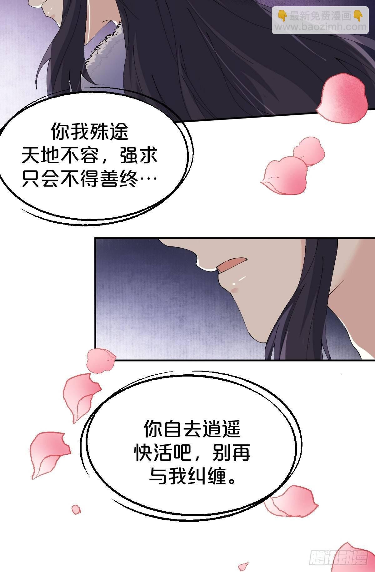 第11话-我不求善终，只求你
