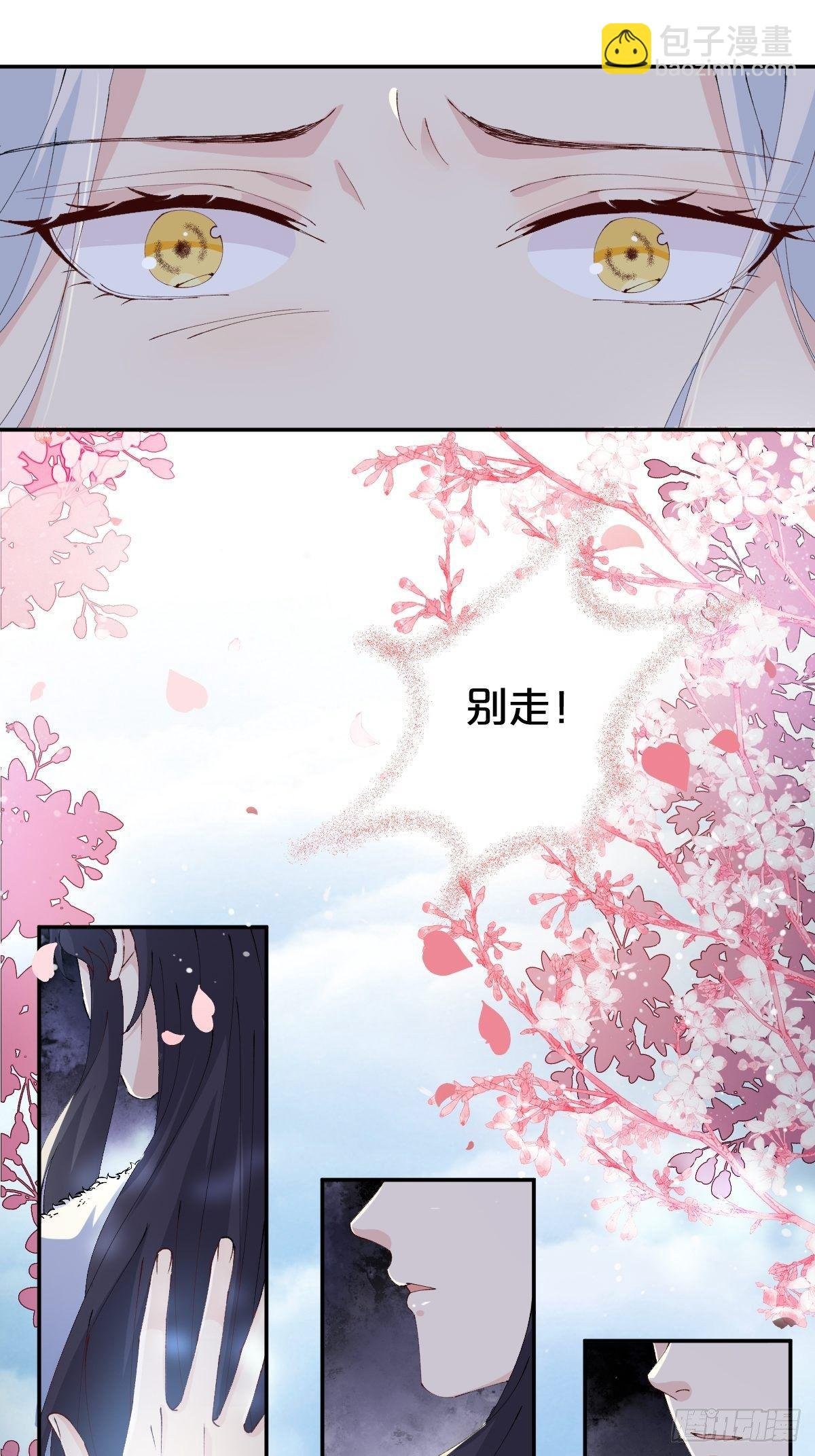 第11话-我不求善终，只求你