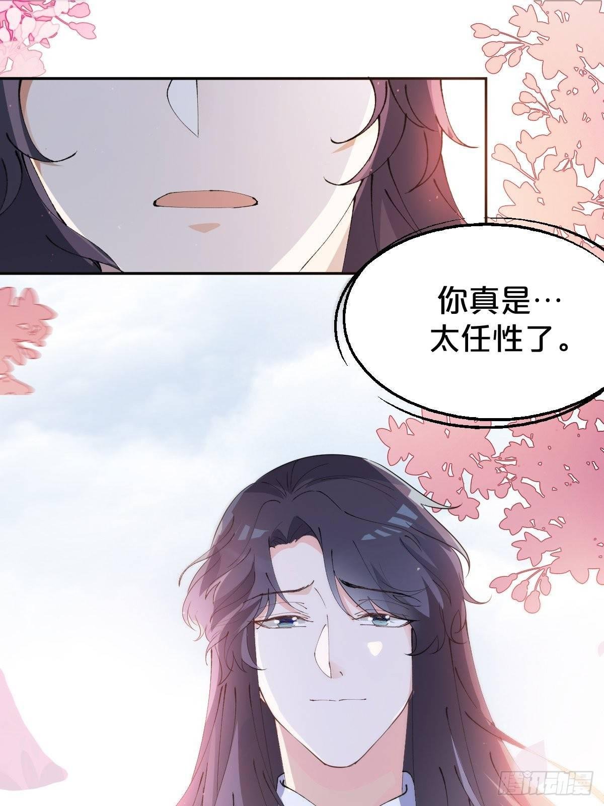 第11话-我不求善终，只求你