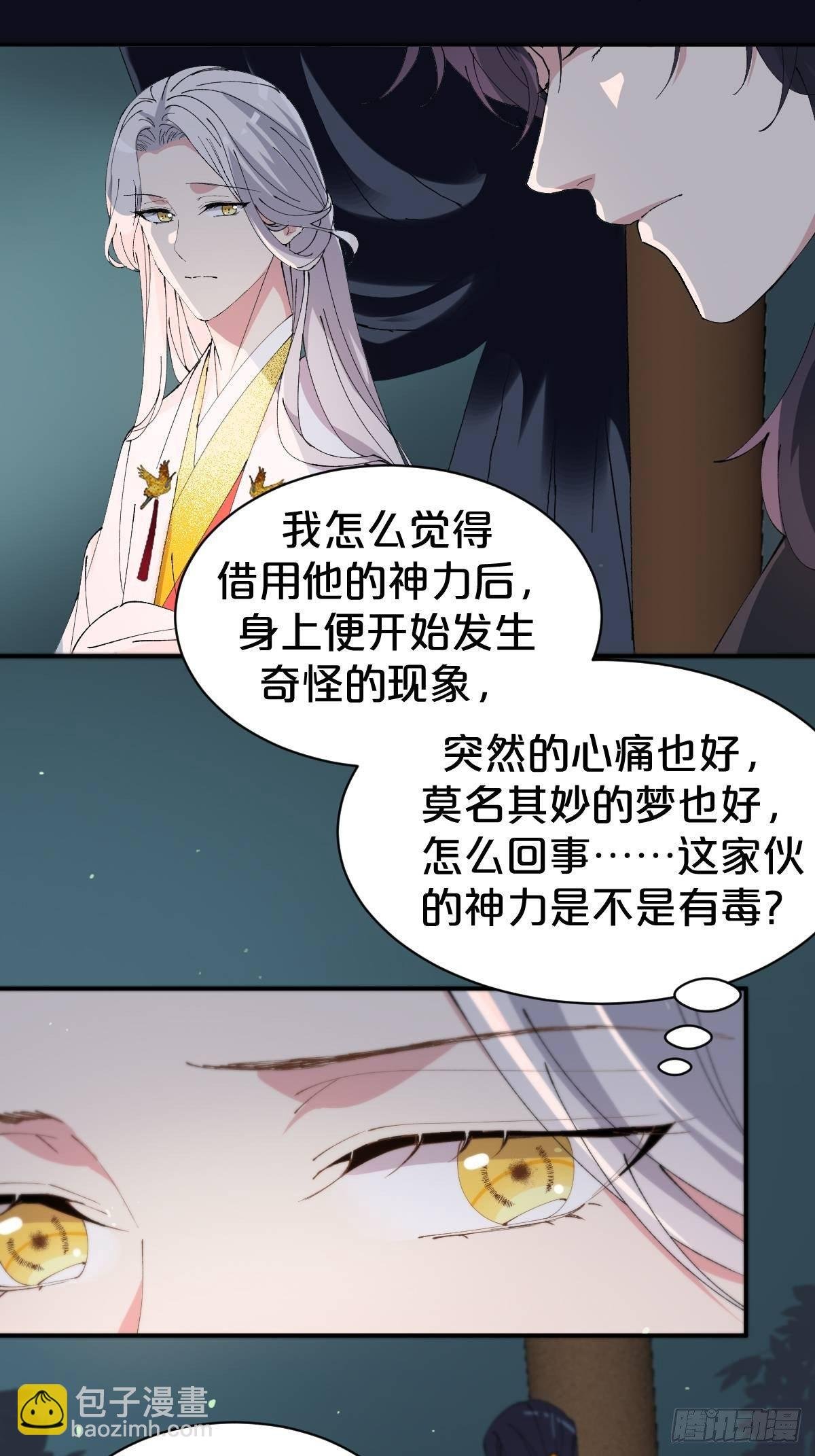 第11话-我不求善终，只求你