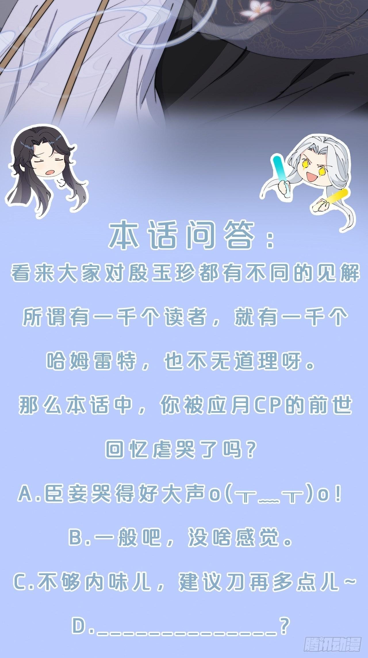 第11话-我不求善终，只求你