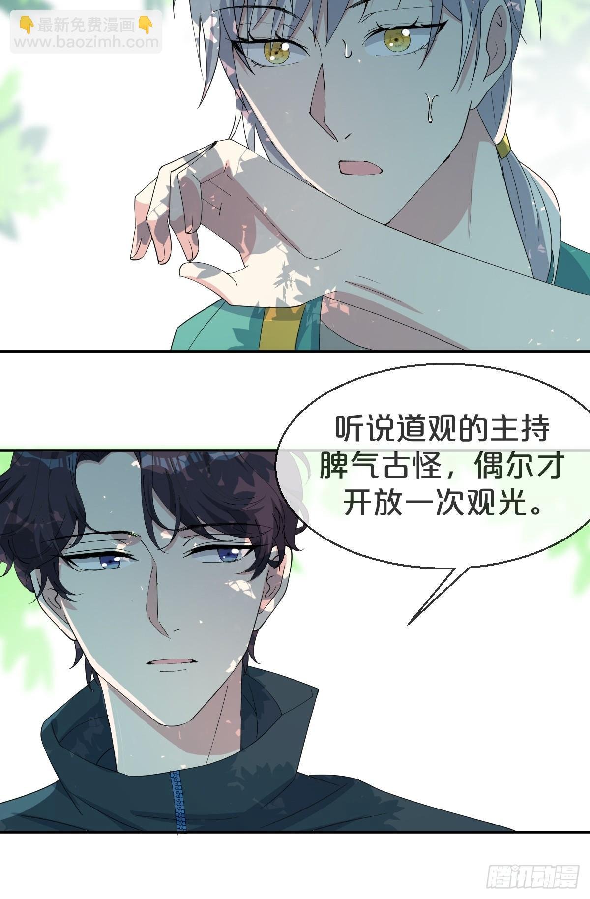 第16话-再遇帅道长！
