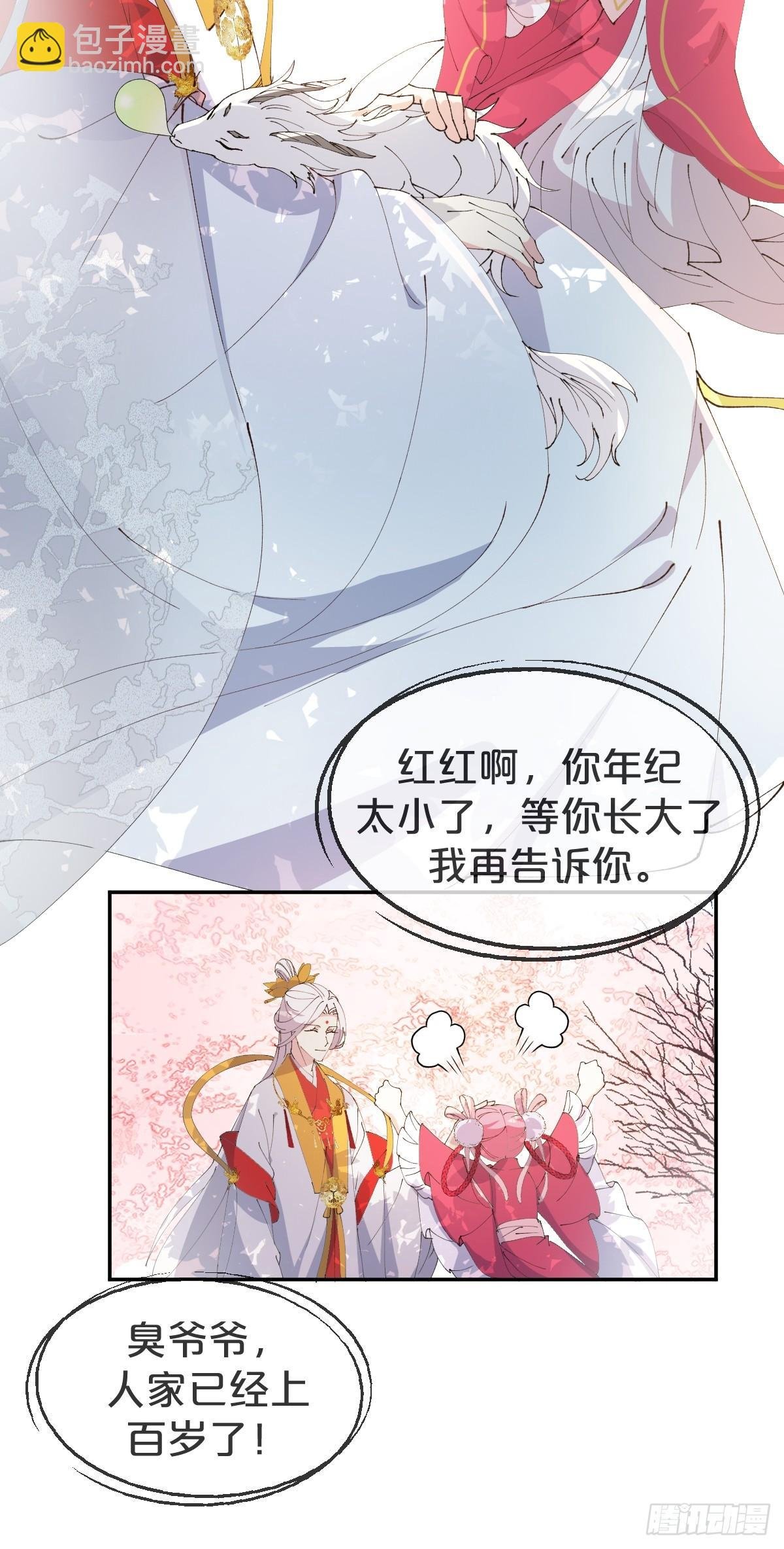 第16话-再遇帅道长！