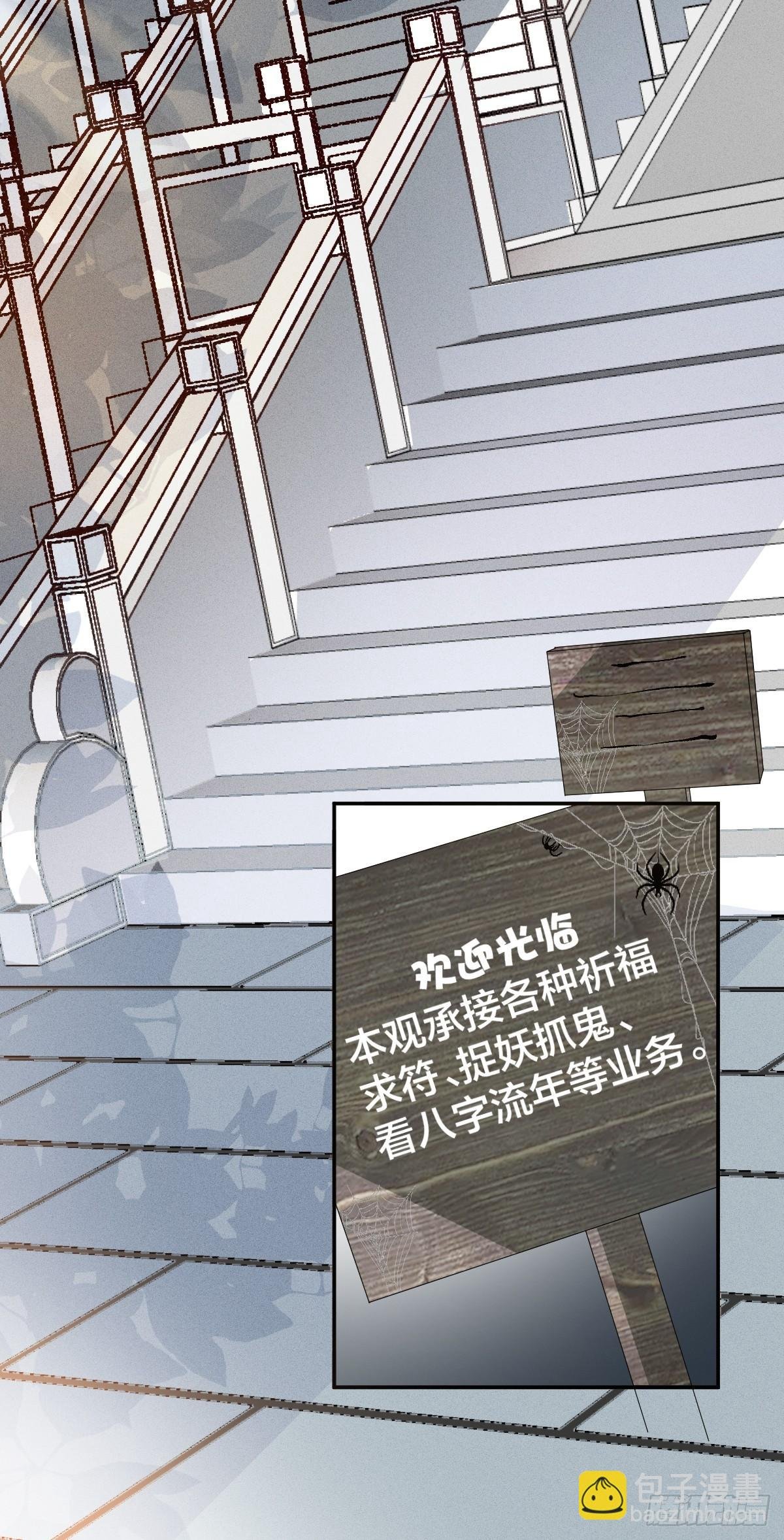 第16话-再遇帅道长！