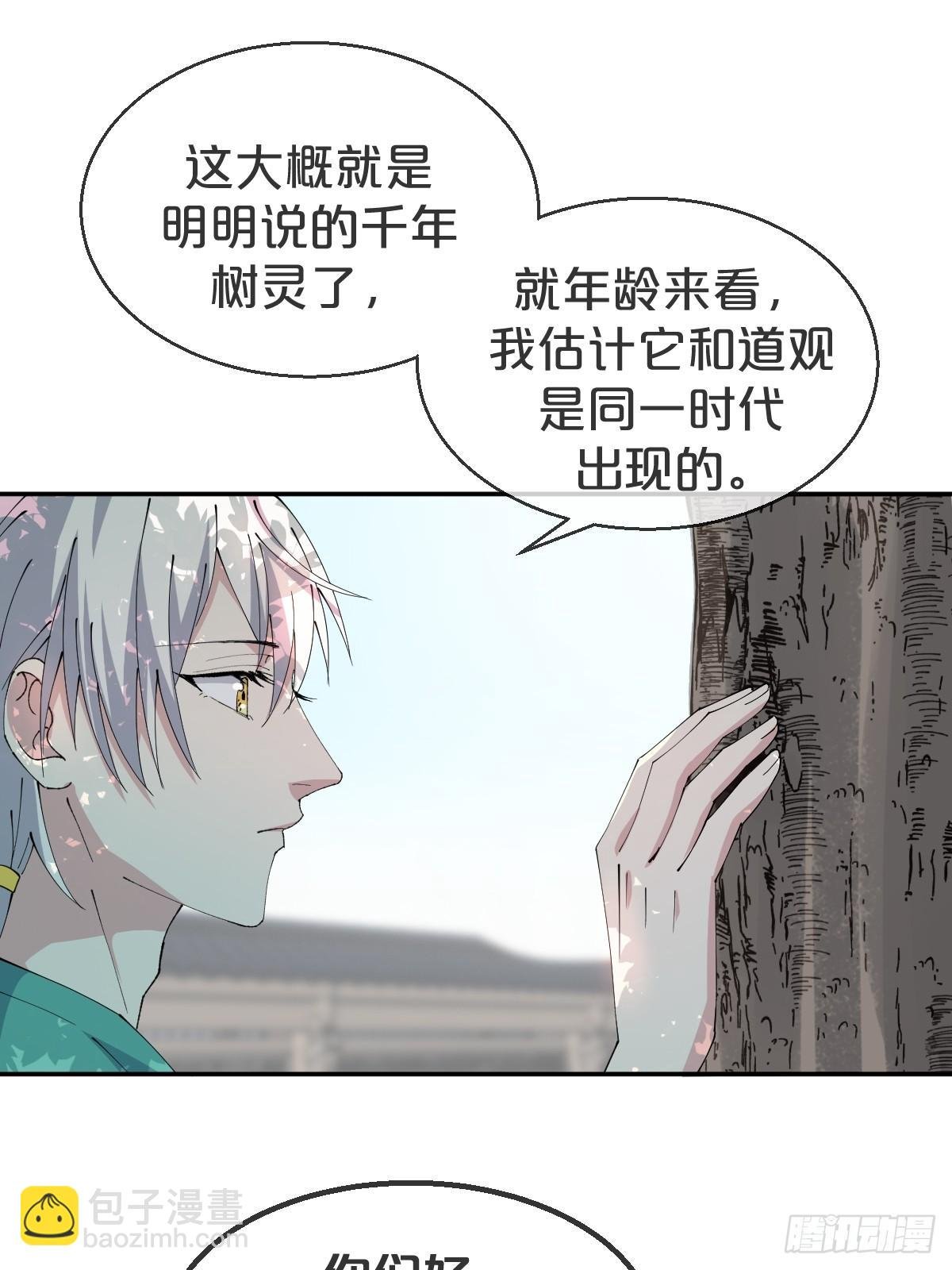 第16话-再遇帅道长！