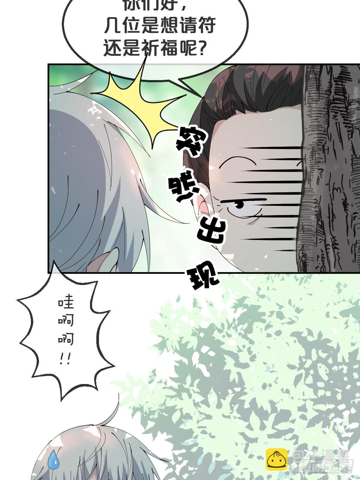第16话-再遇帅道长！