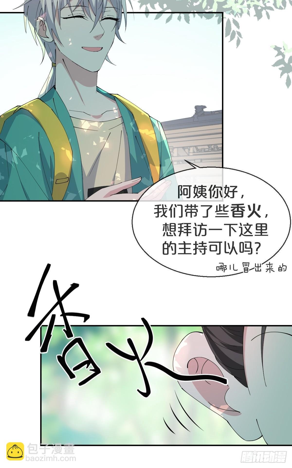 第16话-再遇帅道长！