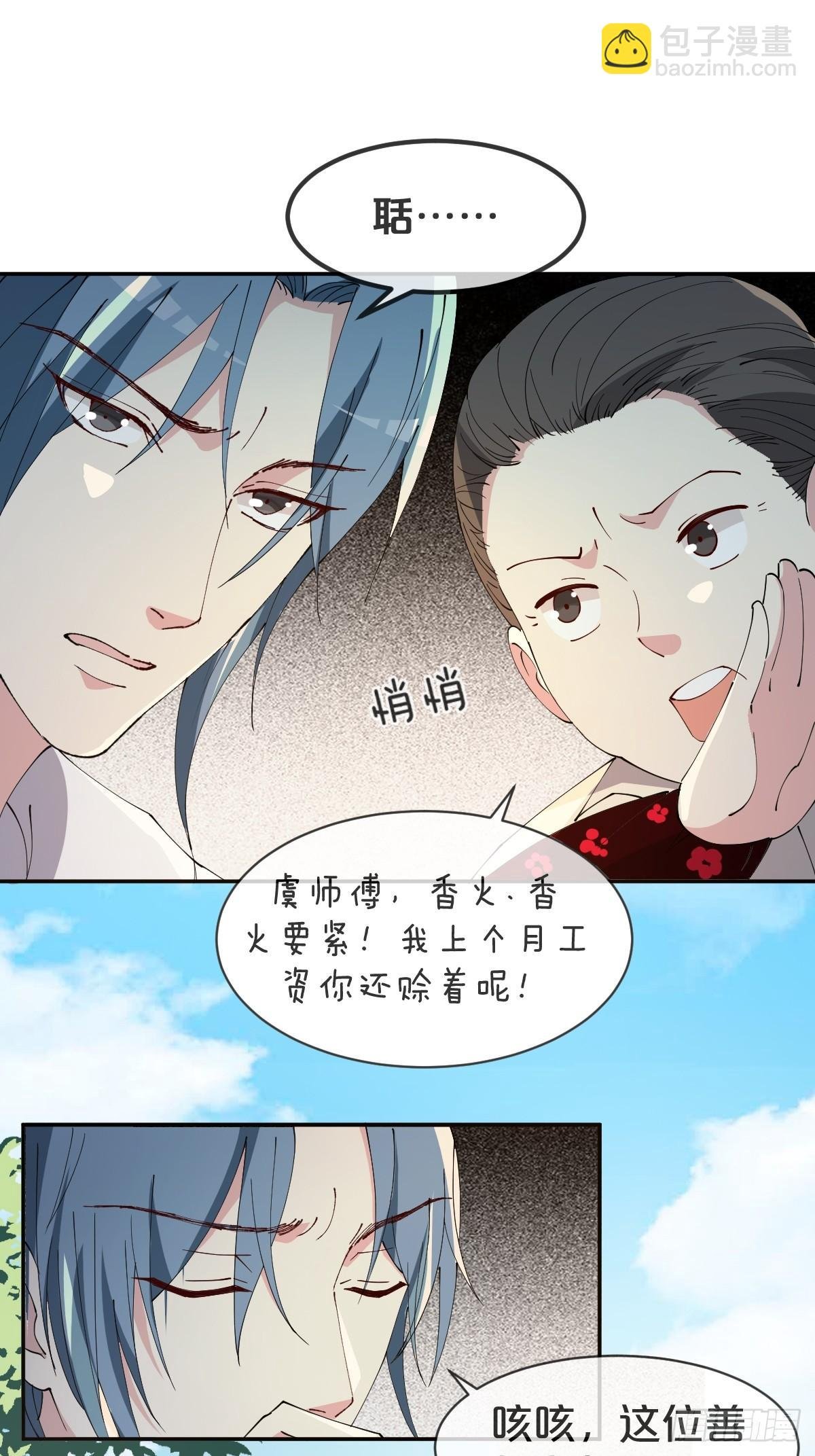 第16话-再遇帅道长！