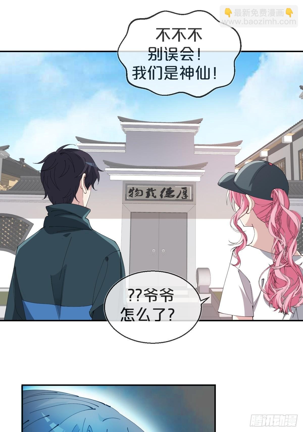 第16话-再遇帅道长！