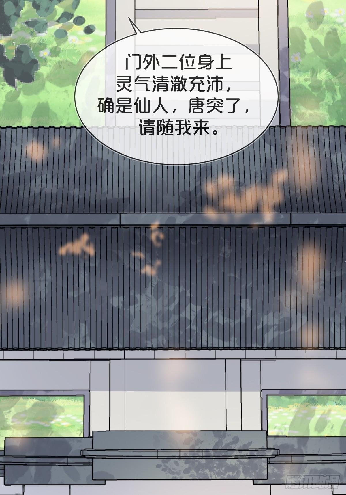 第16话-再遇帅道长！