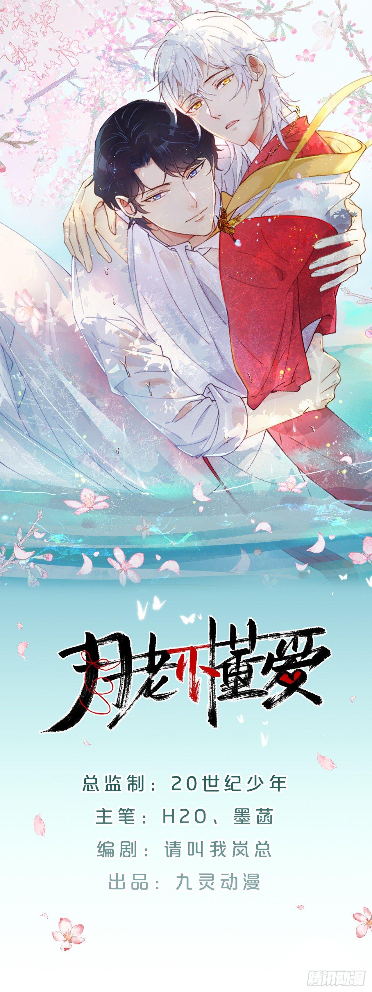 序章-为你，舍我其谁