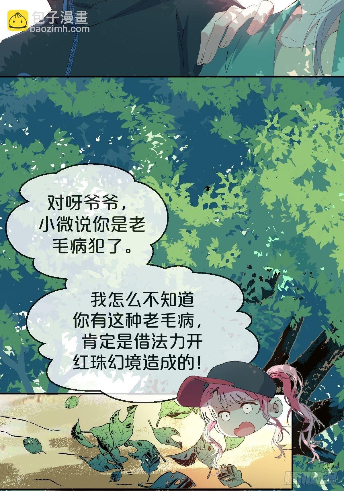 第17话-交错的幻境，他是谁？