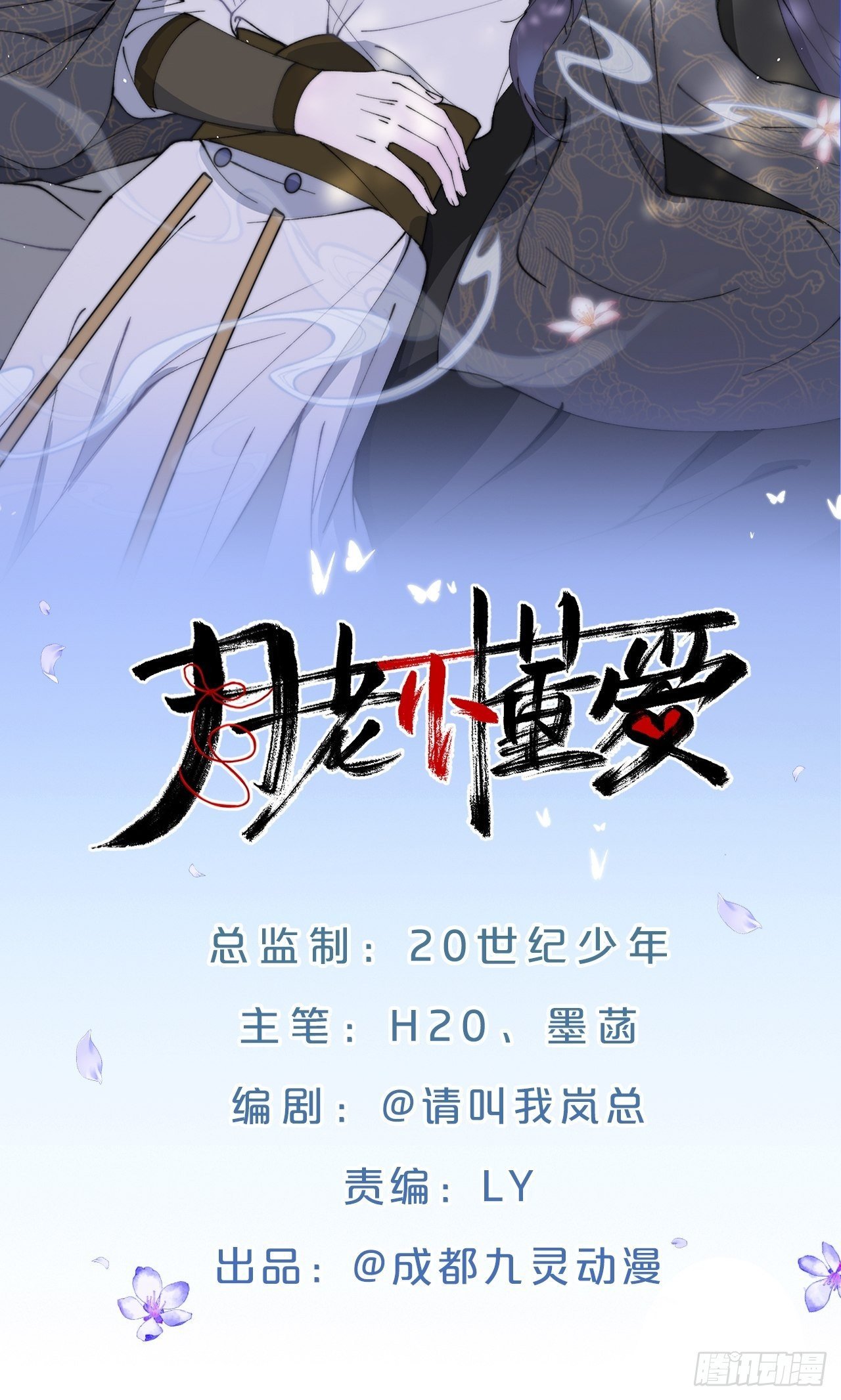 第18话-诶哟，疼死人家了