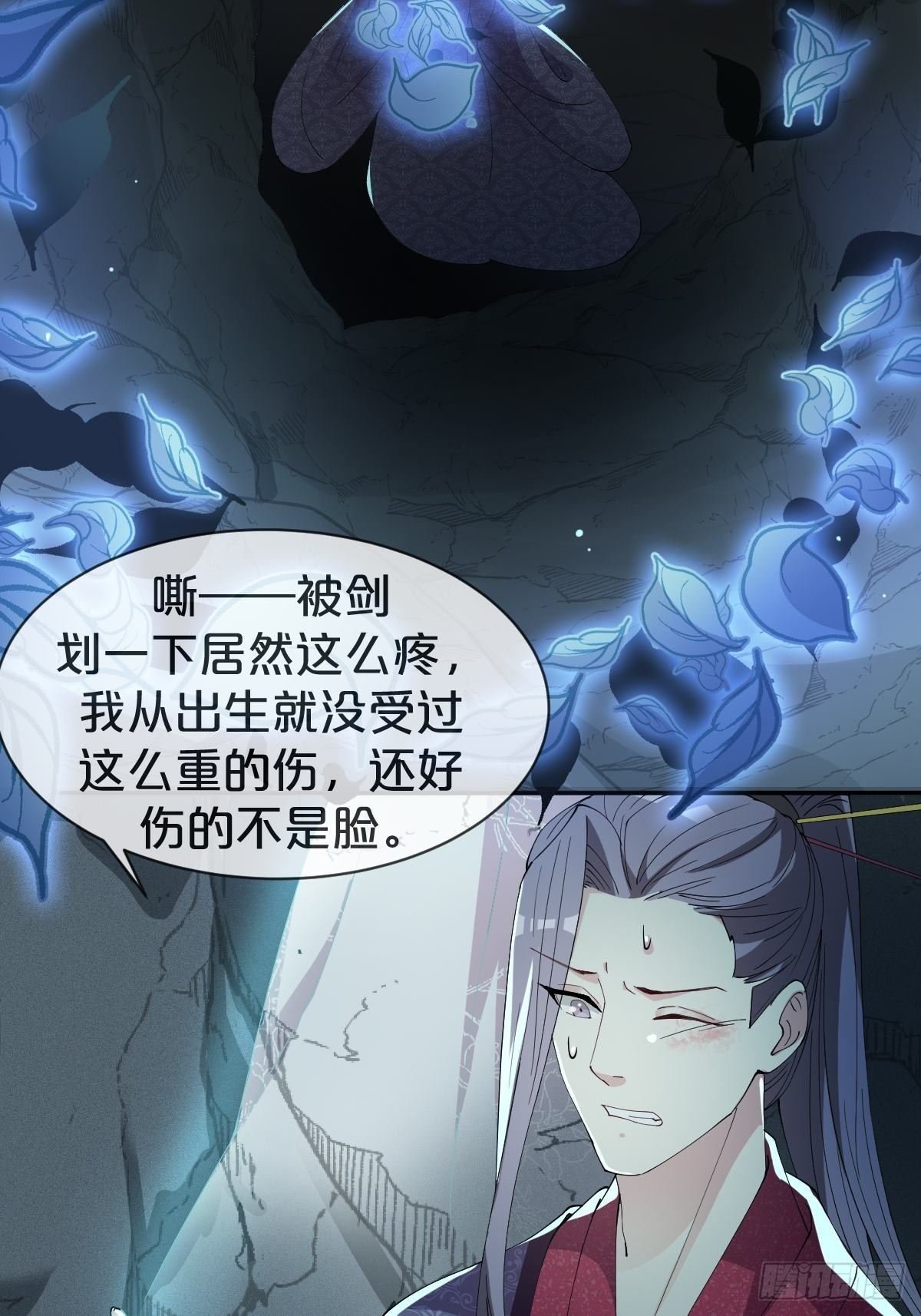 第18话-诶哟，疼死人家了