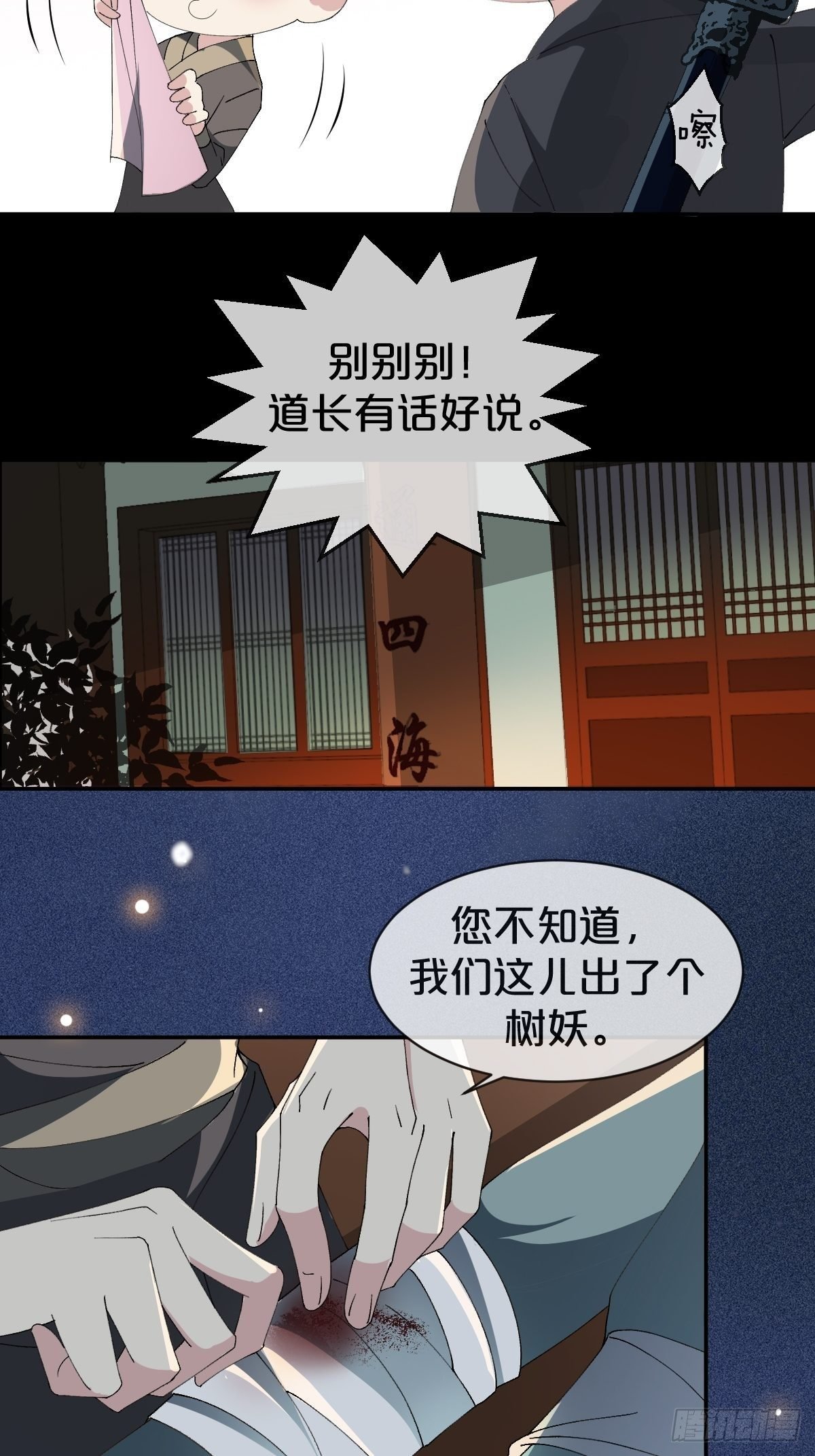 第18话-诶哟，疼死人家了