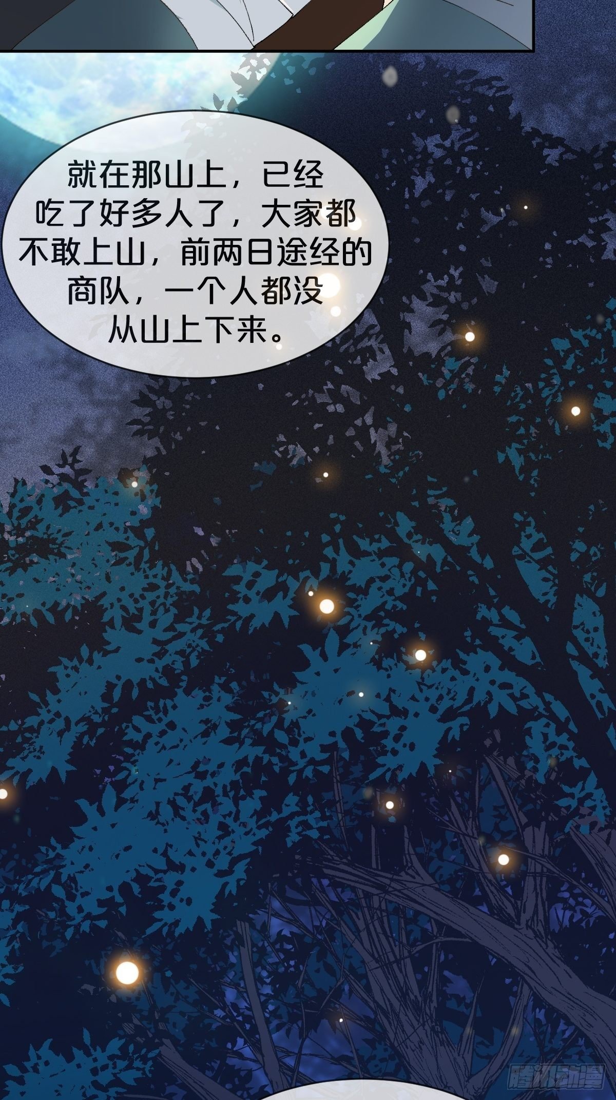 第18话-诶哟，疼死人家了