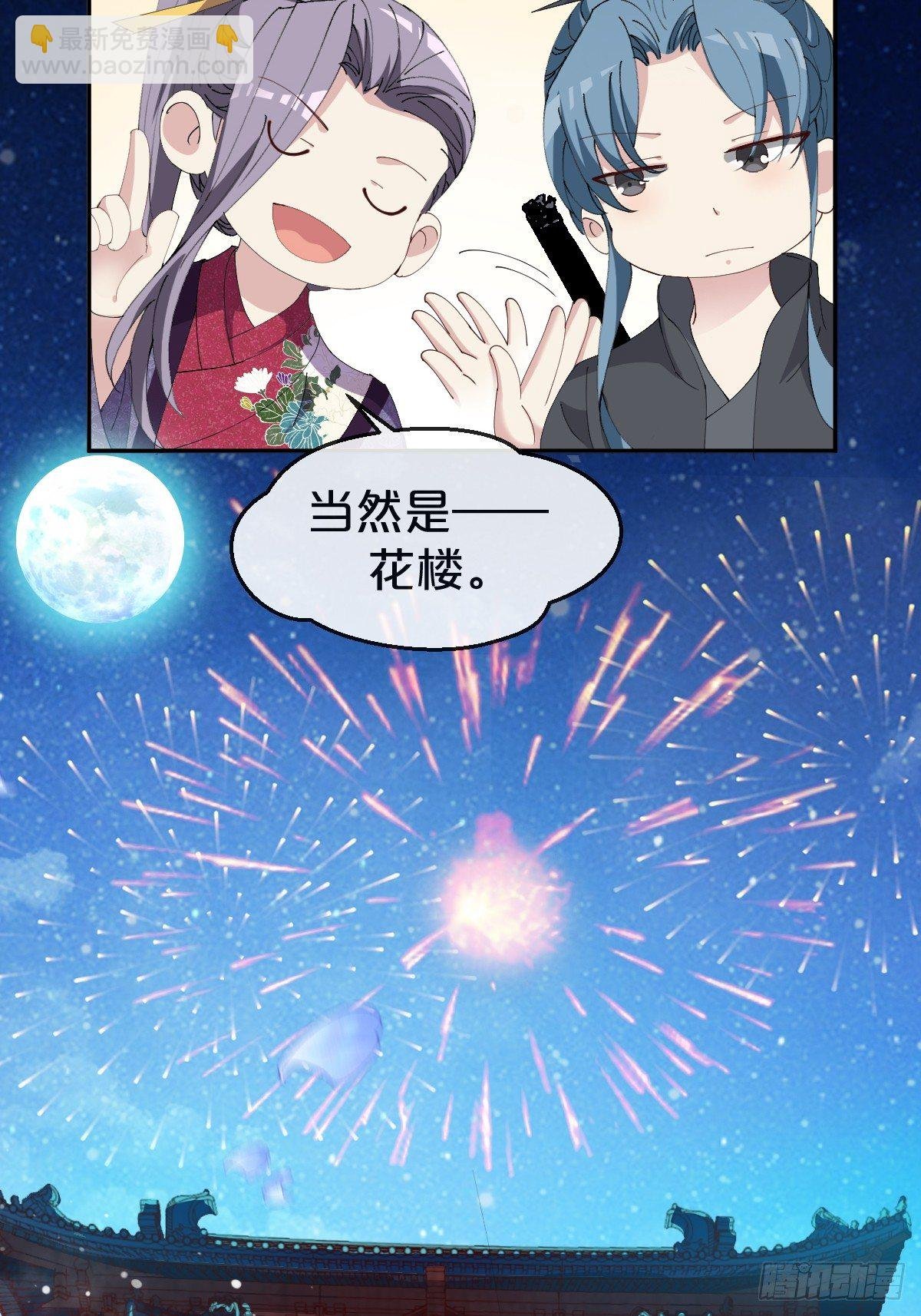 第21话-不隐哥哥，逛花楼吗？