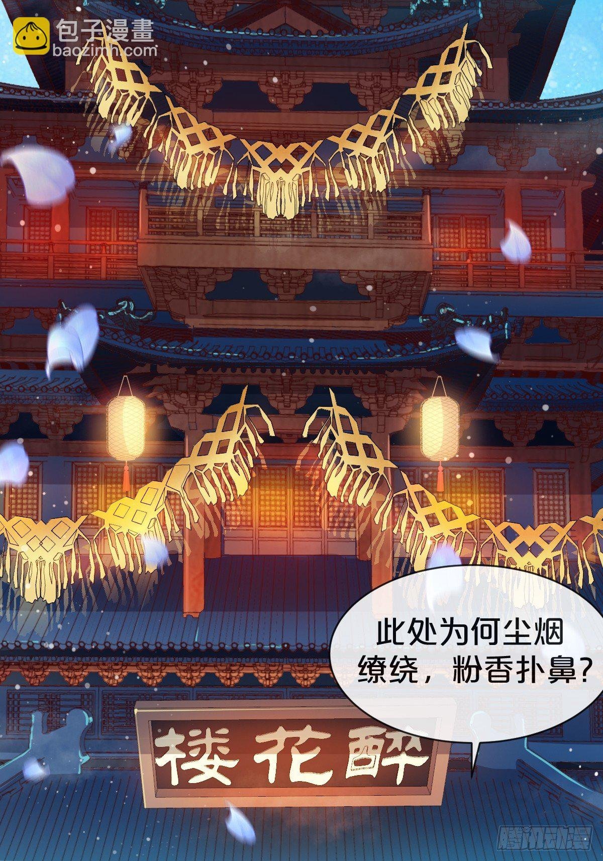 第21话-不隐哥哥，逛花楼吗？