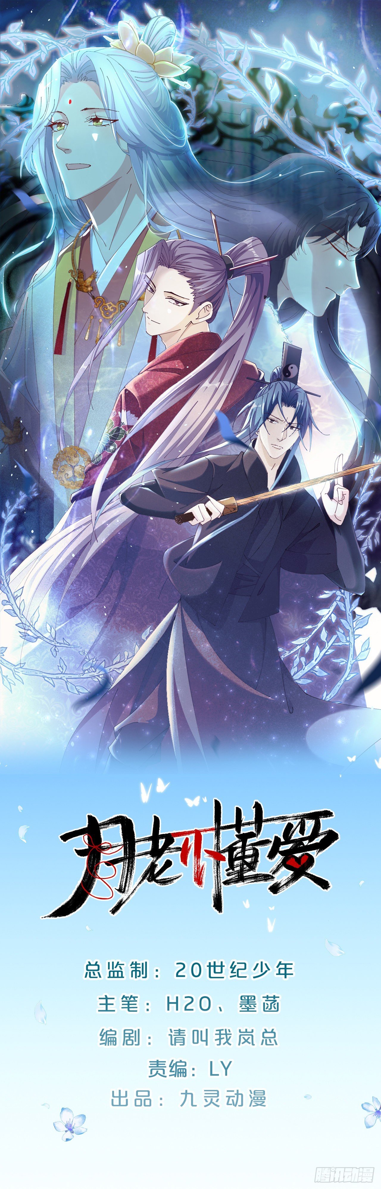 第23话-秉承师愿