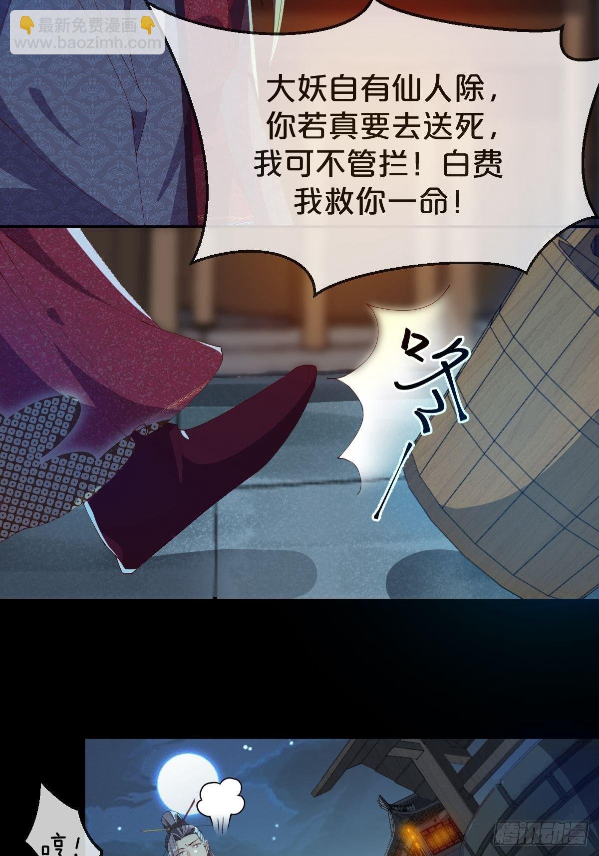 第23话-秉承师愿