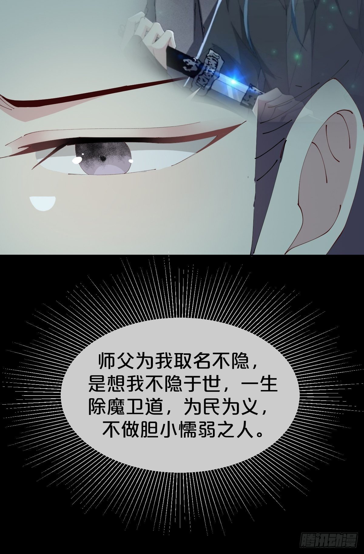 第23话-秉承师愿
