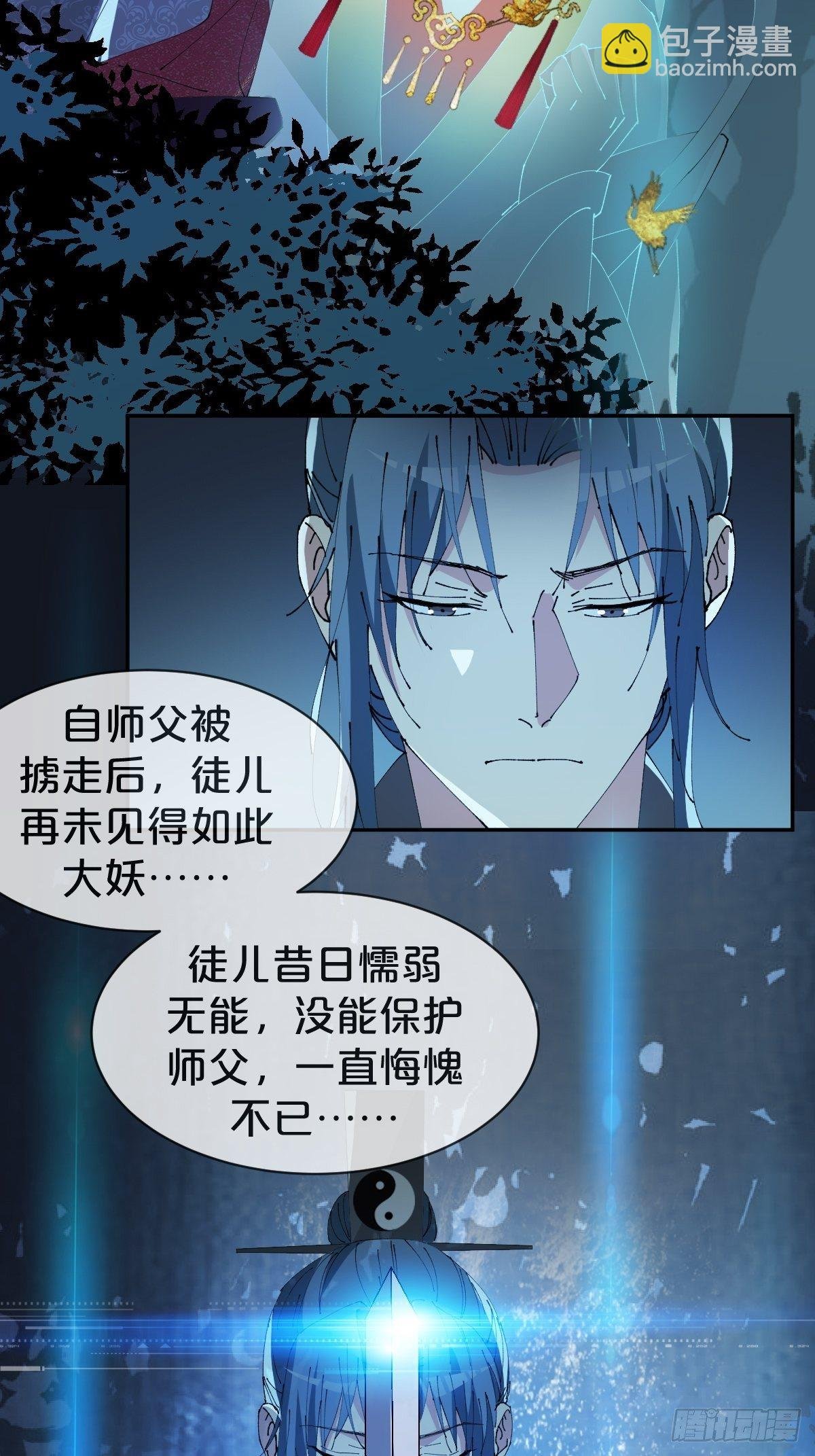 第23话-秉承师愿
