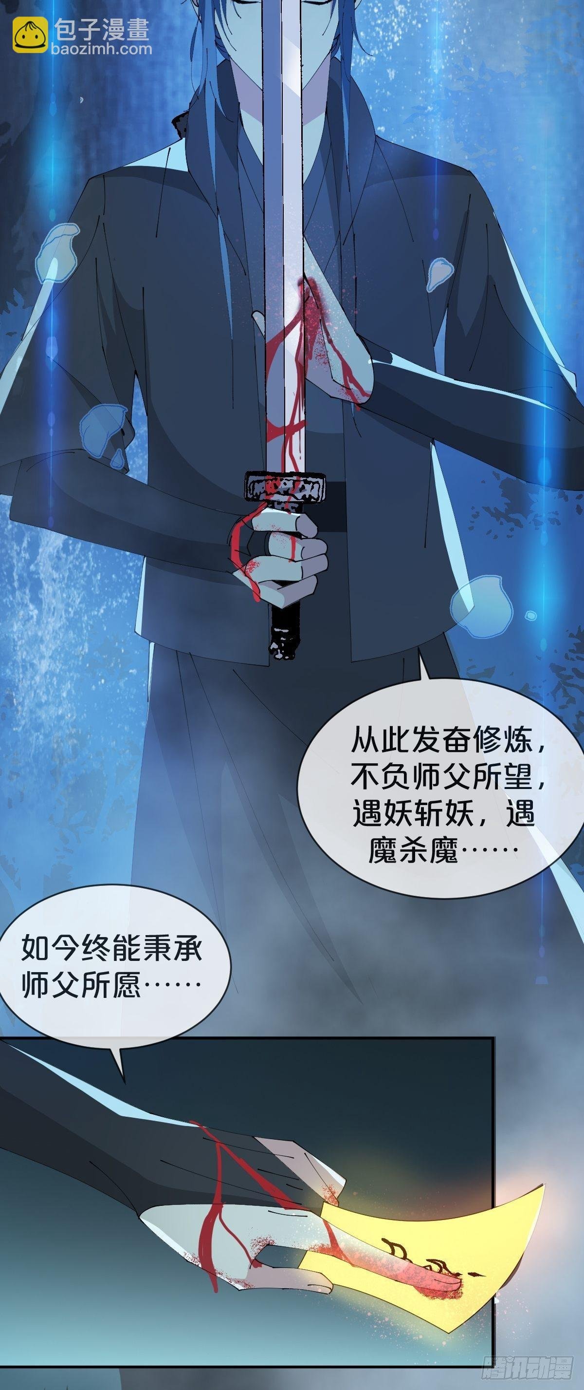 第23话-秉承师愿