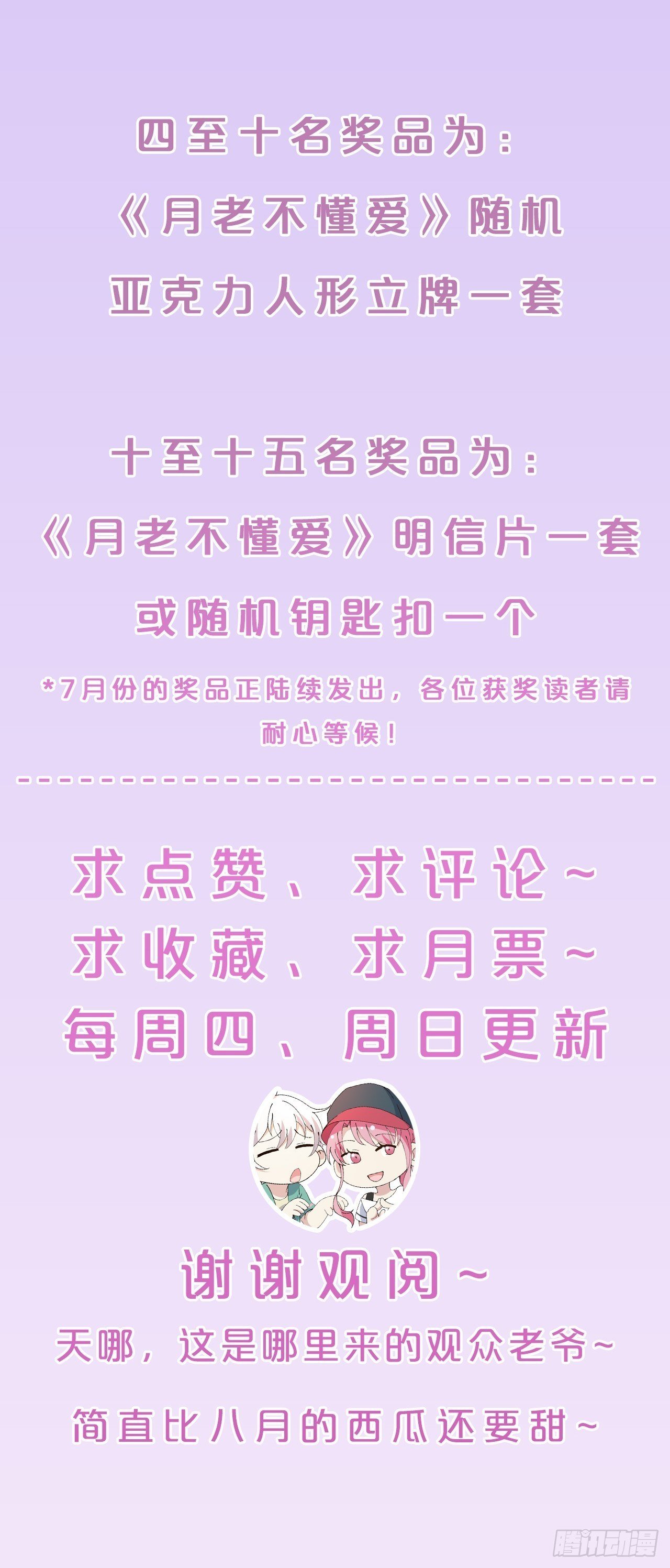 第23话-秉承师愿